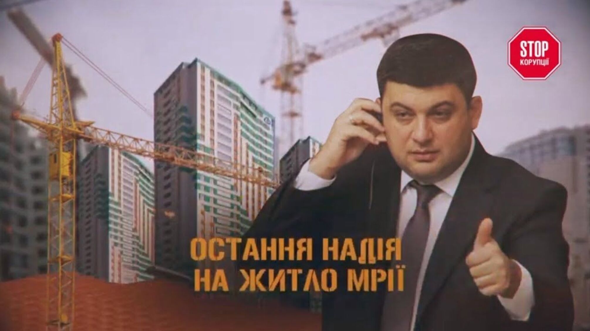 Остання надія на житло мрії
