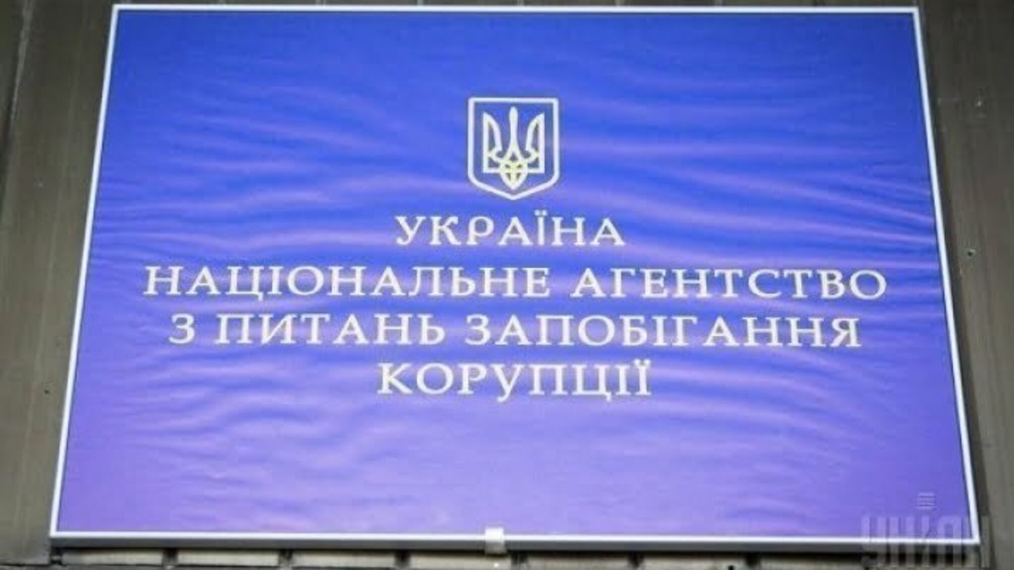 НАЗК винесло приписи міністрам Кубіву та Гриневич