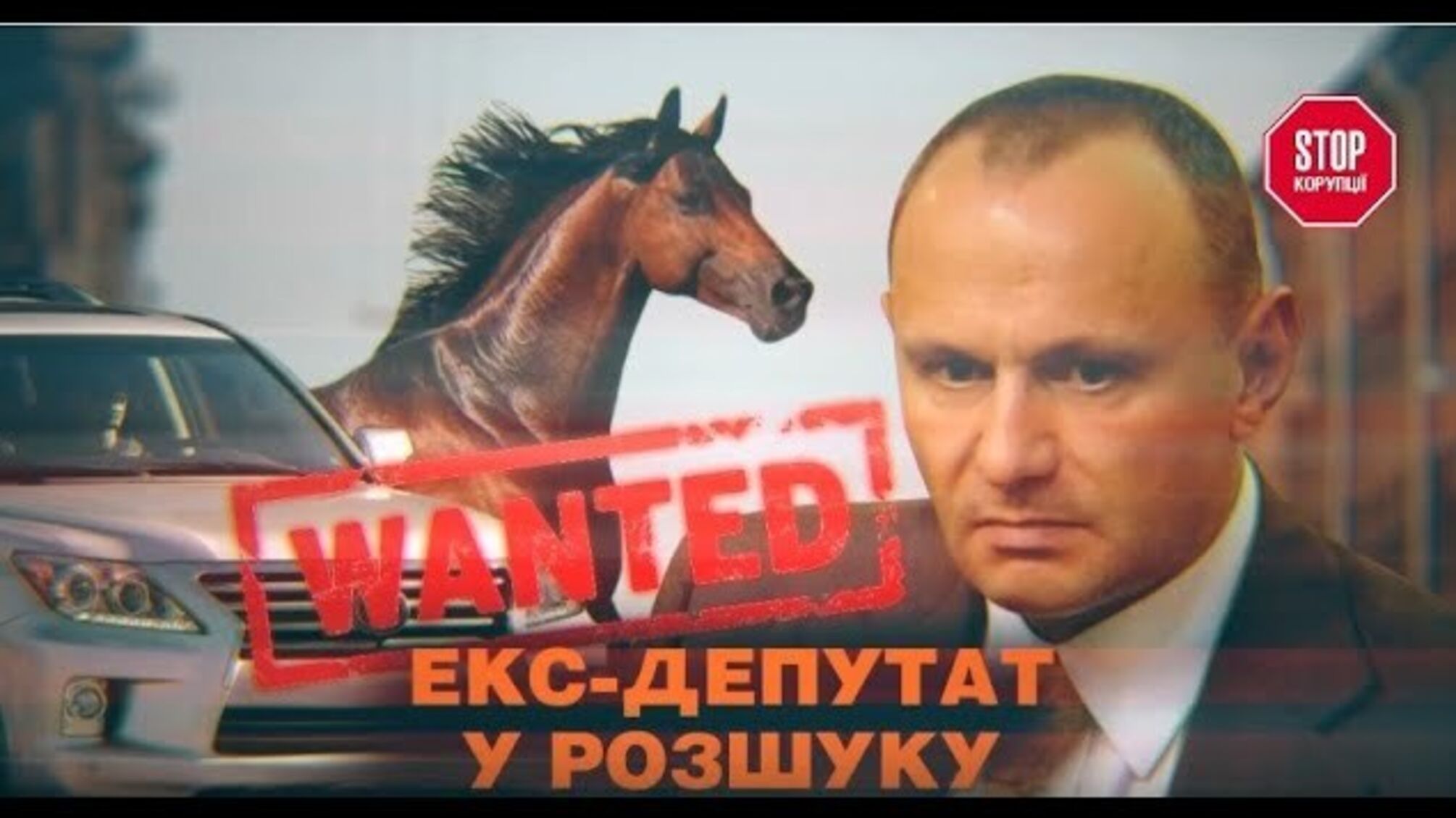 Депутат у бігах - Володимира Пехова оголошено у розшук