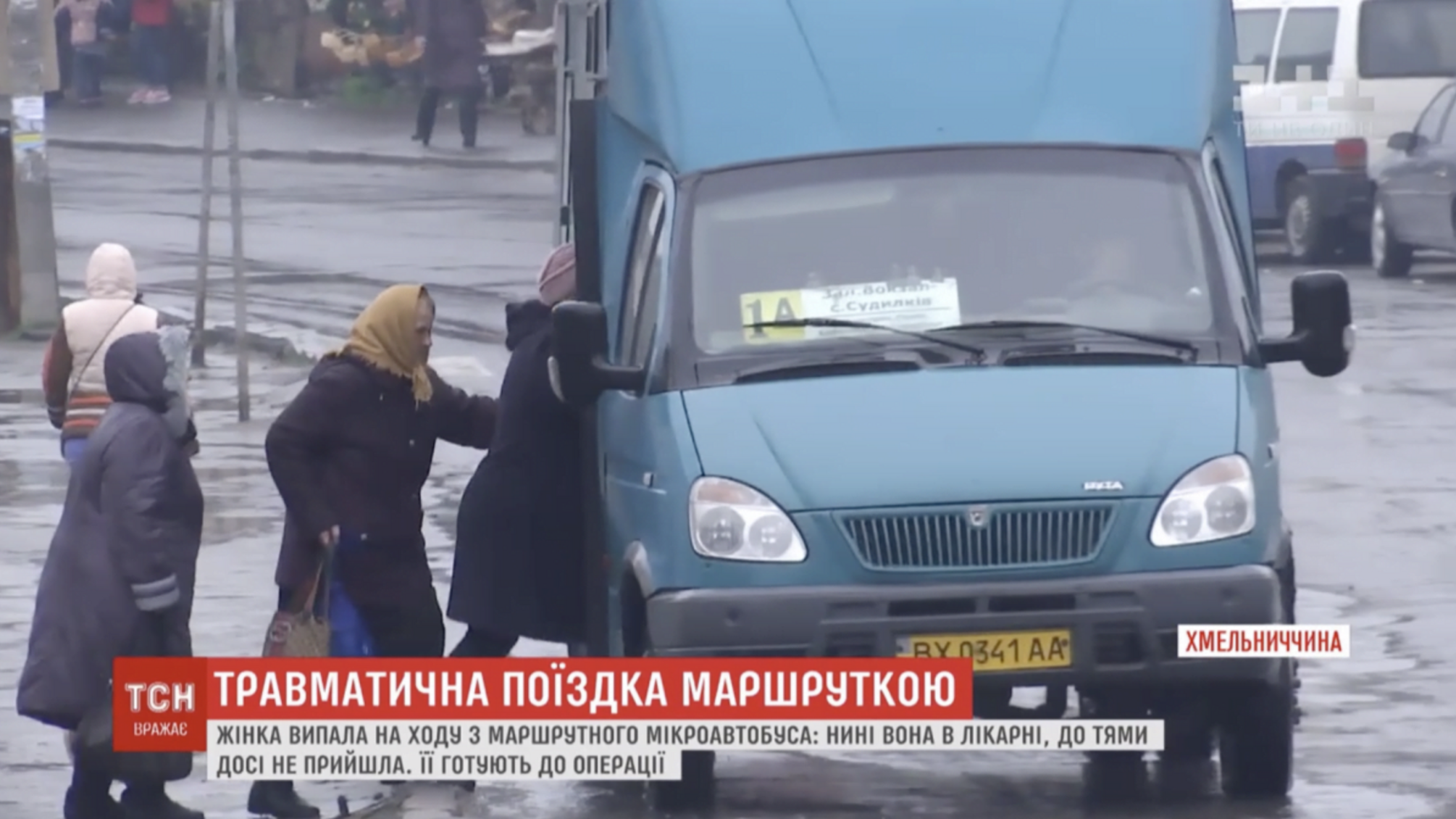 Приїхали - на Хмельниччині пенсіонерка випала з маршрутки та впала в кому (ВІДЕО)
