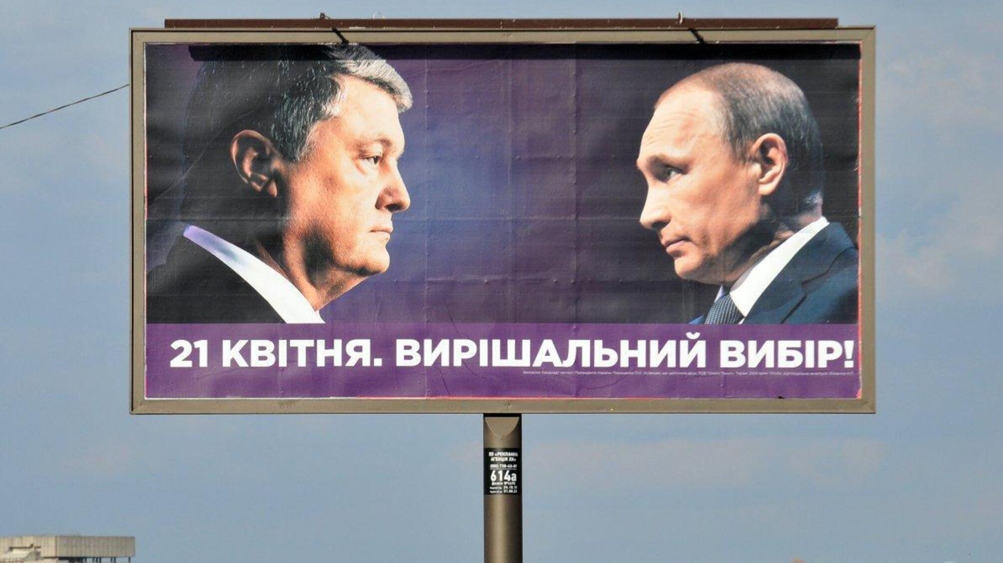 У Кремлі прокоментували білборди з зображенням Порошенка та Путіна