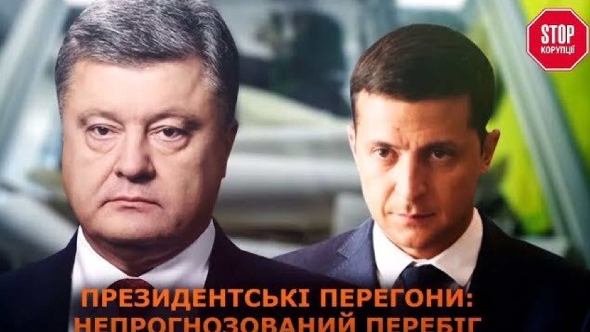 Драйвером першого туру була молодь, перебіг перегонів непрогнозований - соціологи