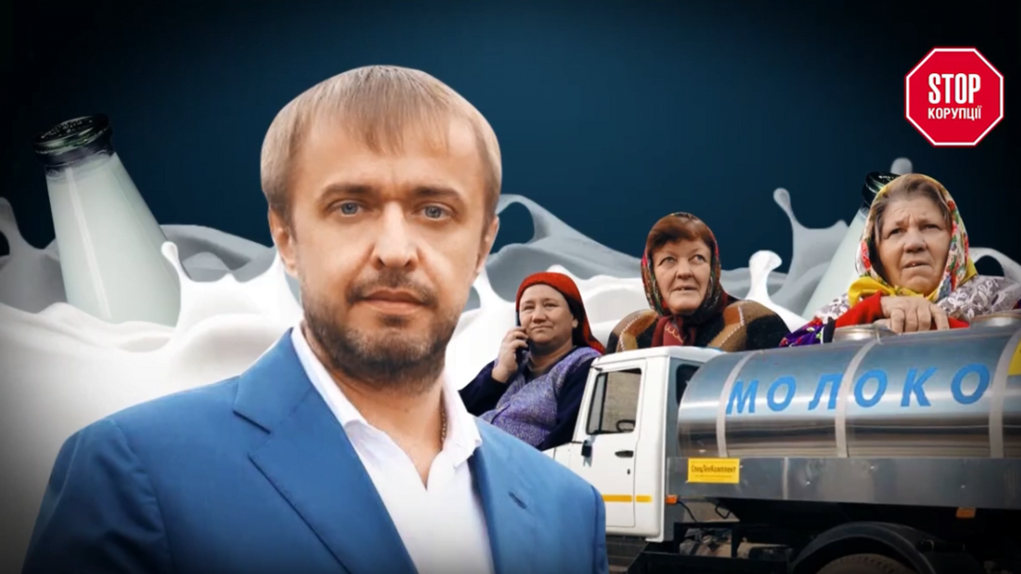 Депутатське молоко: подробиці схеми мільйонного розводу