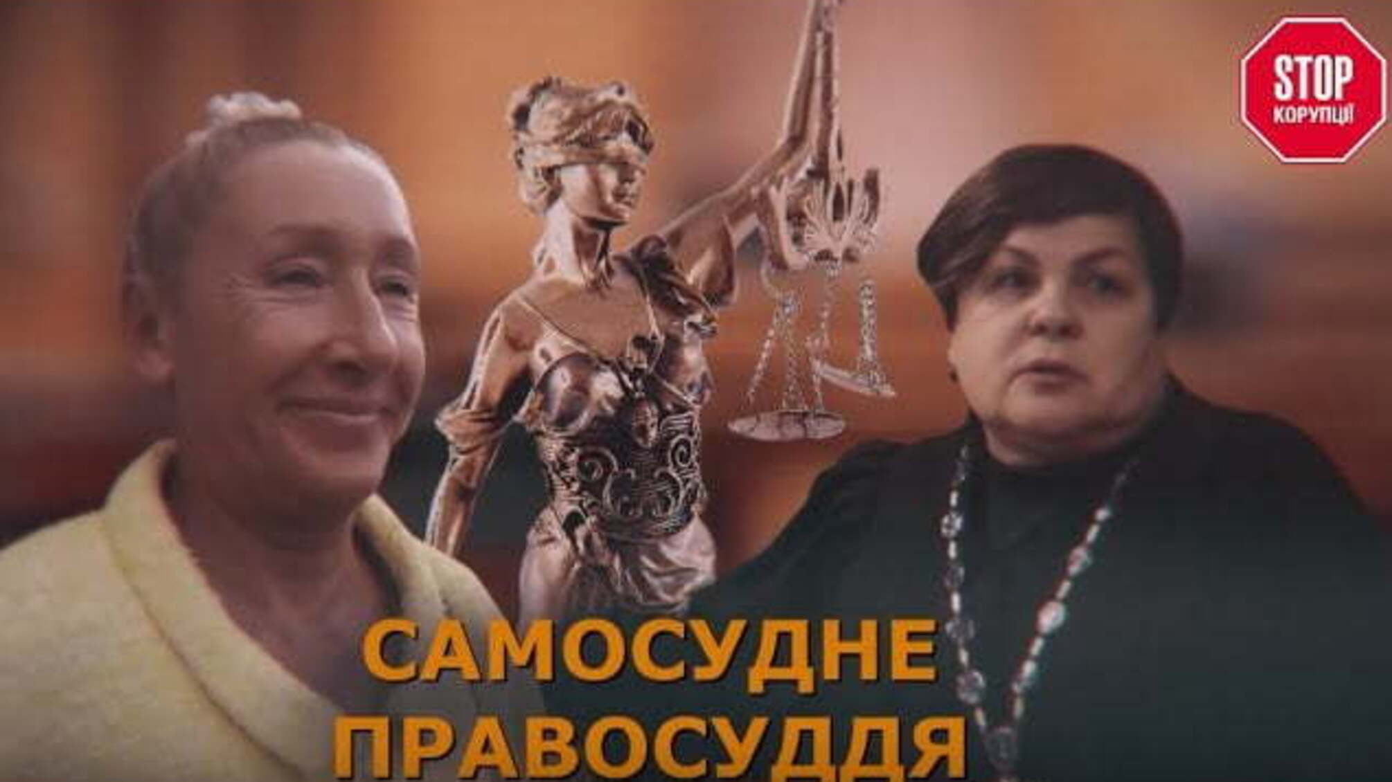 Самосудне правосуддя