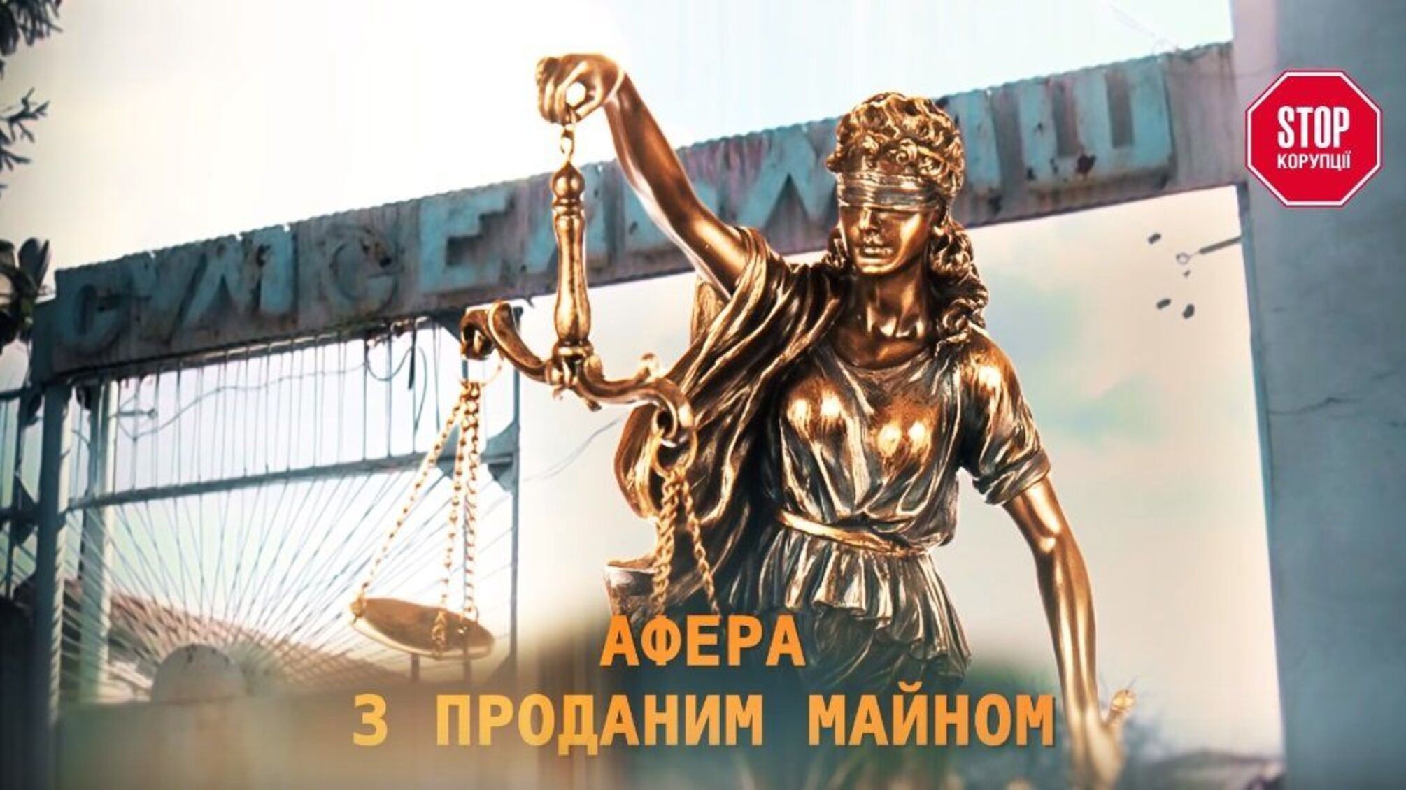 Рухома нерухомість – землю в центрі Сум продали за борги, але можуть повернути