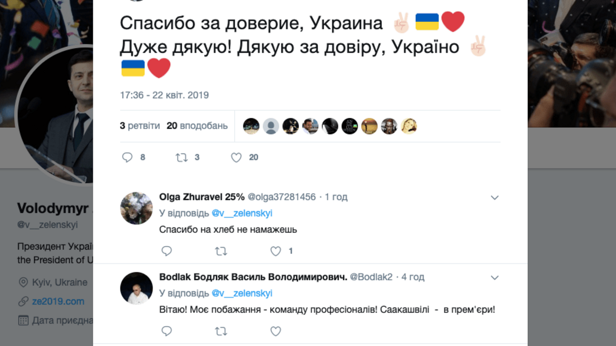 “Дякую за довіру, Україно”, – перший пост президента Зеленського у Twitter