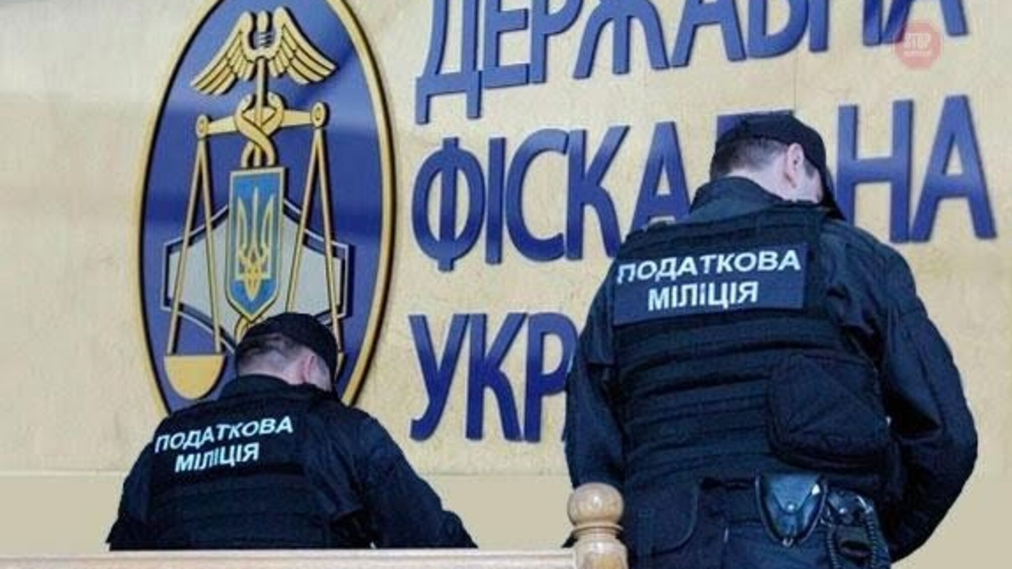 Бути чи не бути податковій міліції: 'у Зеленського' обіцяють, що ніхто не буде 'кошмарити' бізнес