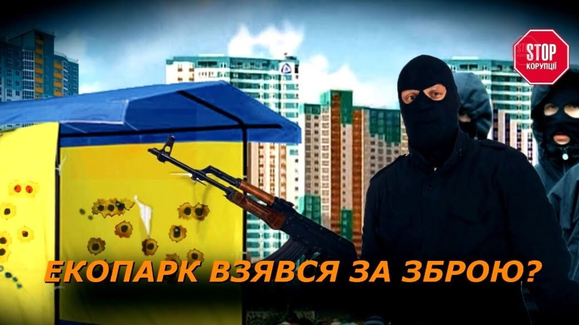 Екопарк взявся за зброю? Невідомий відкрив стрілянину по інвесторах «Патріотики на озерах»
