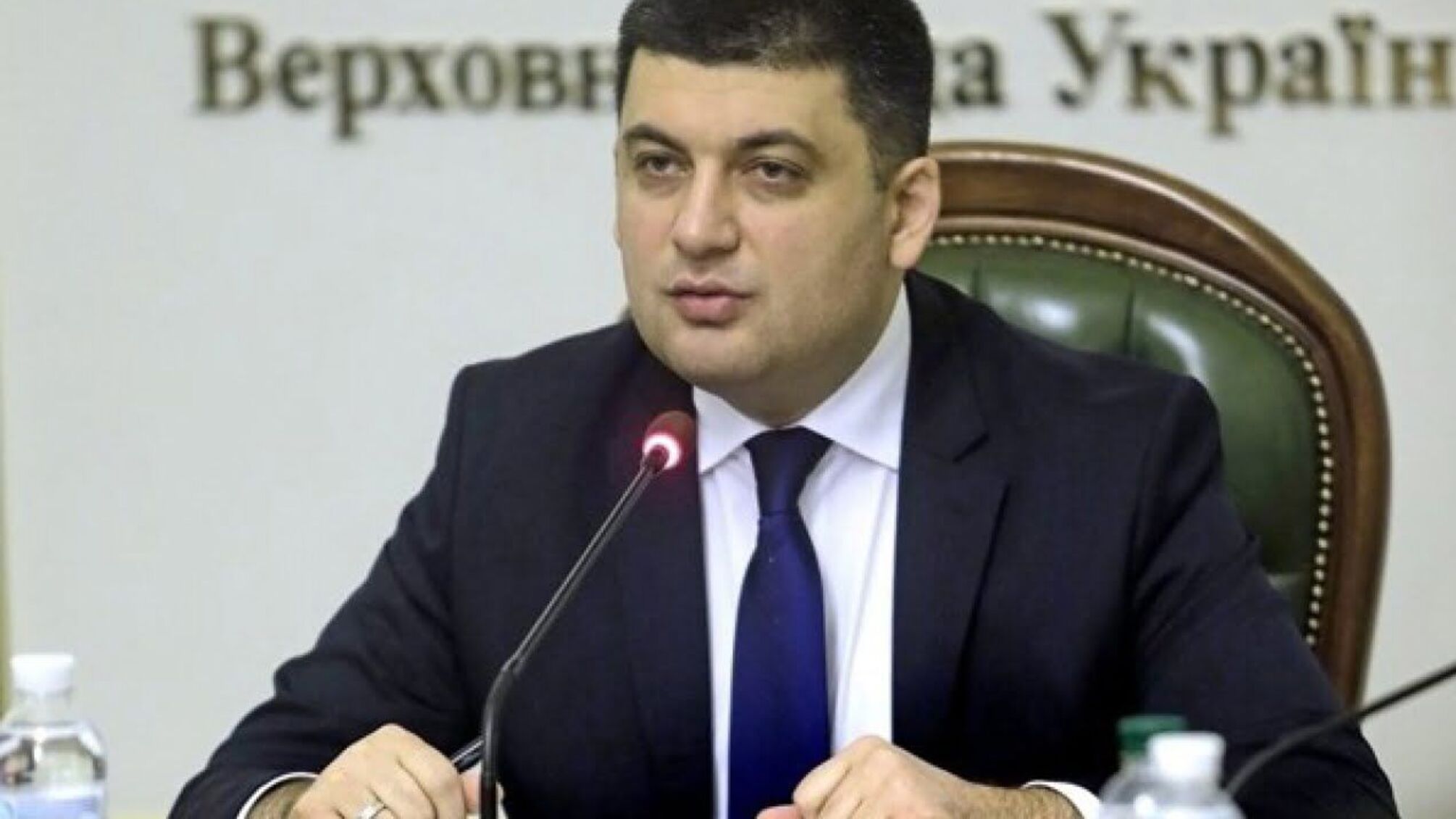У ВРУ розглянуть постанову щодо відставки прем’єр-міністра України Гройсмана
