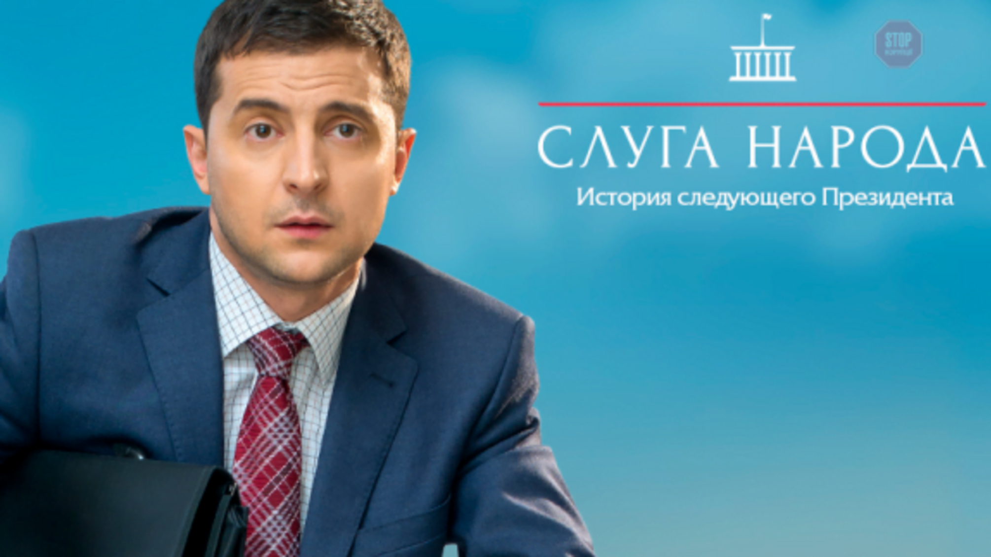 'Бізнес на крові': серіал 'Слуга народу' продали російському 'Яндексу' – ЗМІ