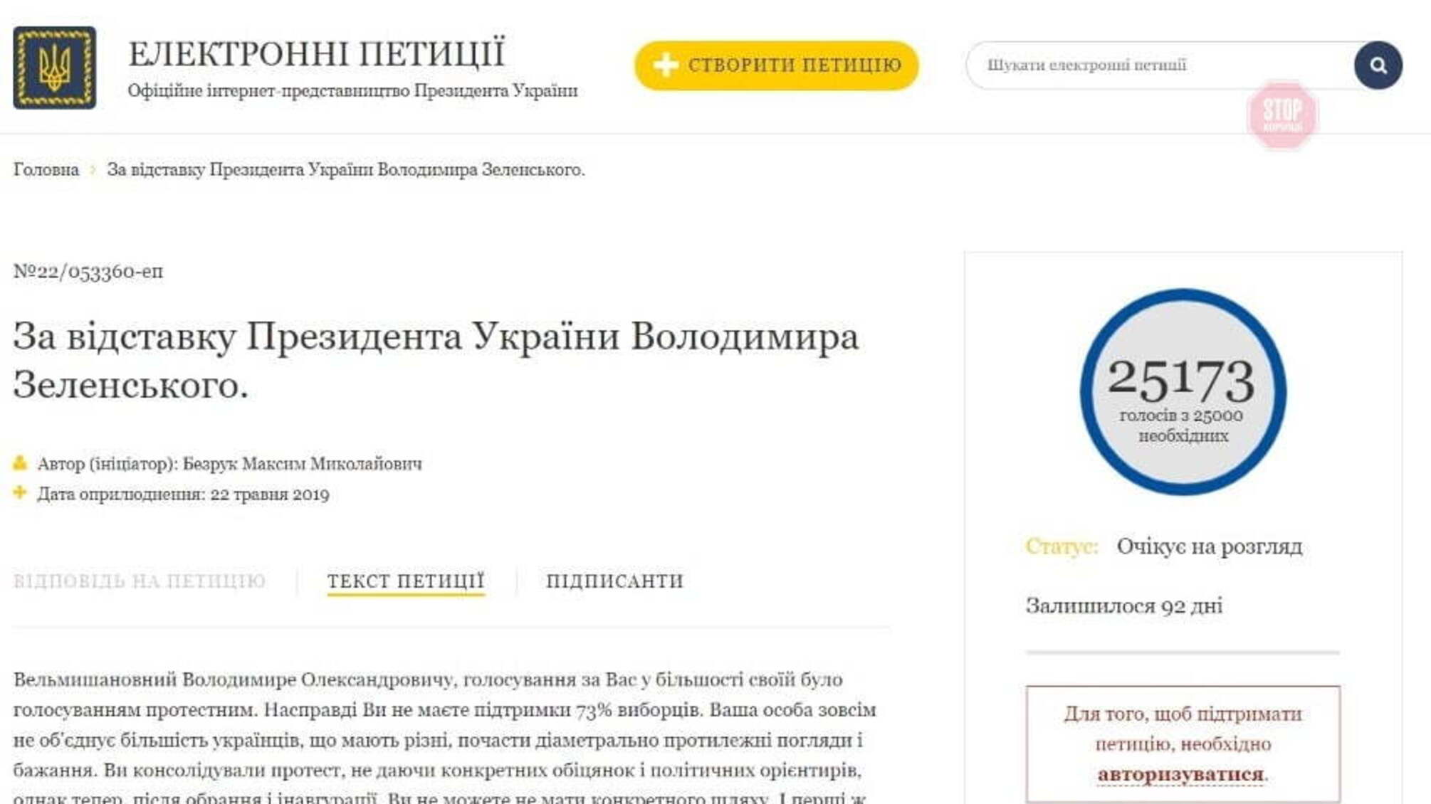 Петиція за відставку Володимира Зеленського набрала необхідні 25000 менше, ніж за добу