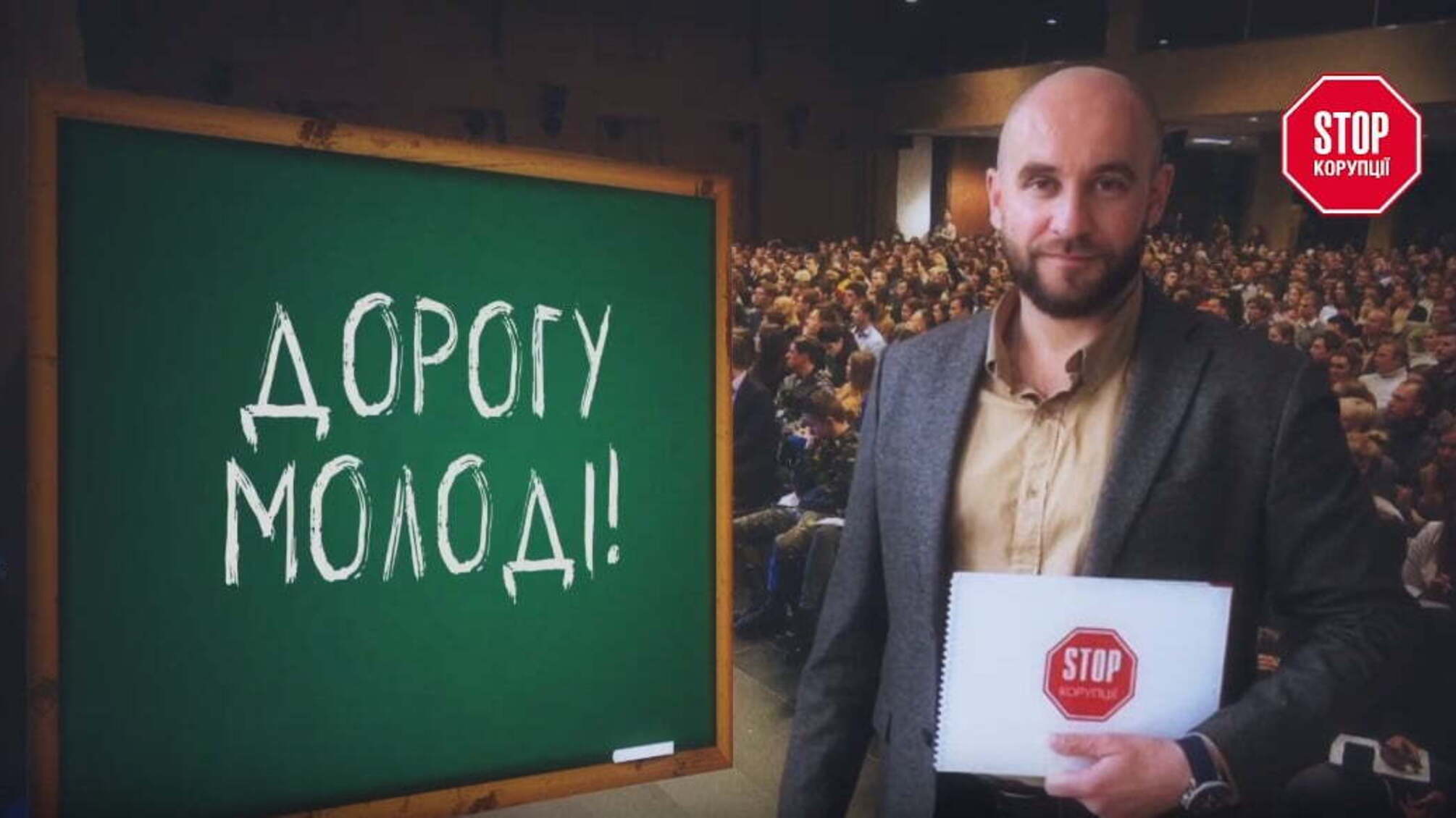 Дорогу молоді! - новий освітній проект СтопКору