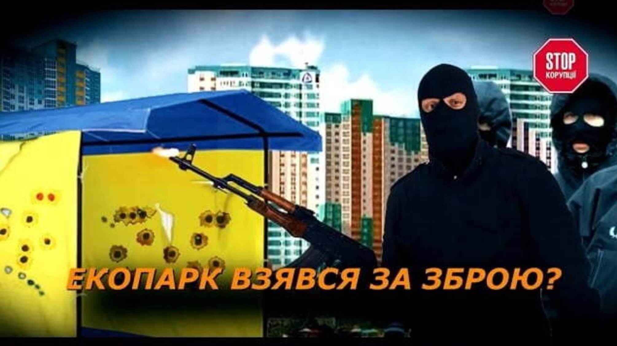 Невідомий відкрив стрілянину по інвесторах житлового масиву “Патріотика на озерах”