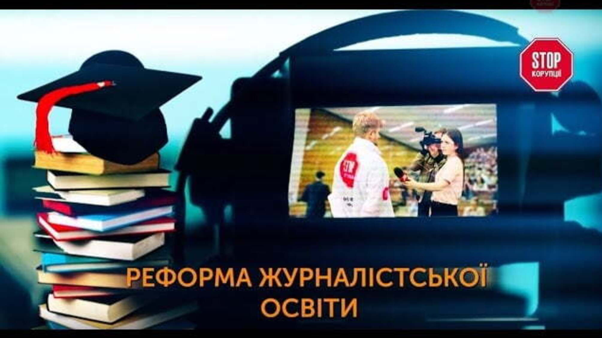 Журналістська освіта задля демократії в Україні: в Києві стартував міжнародний проект
