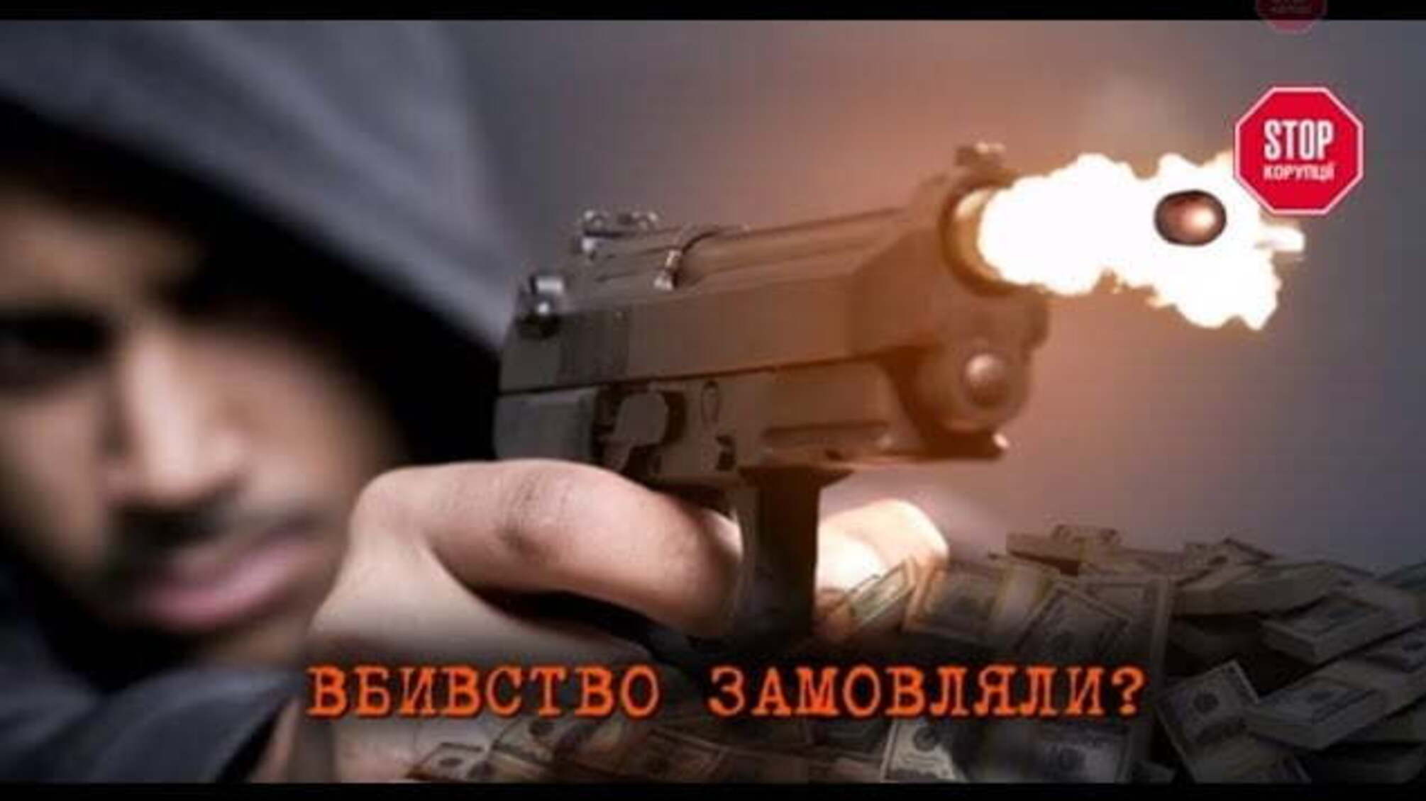 Вбивство замовляли?: як в Україні працює індустрія замовних вбивств