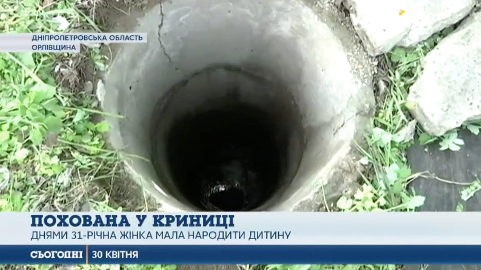 Лежала в колодязі прикрита сміттям – подробиці про вбивство вагітної жінки на Дніпропетровщині