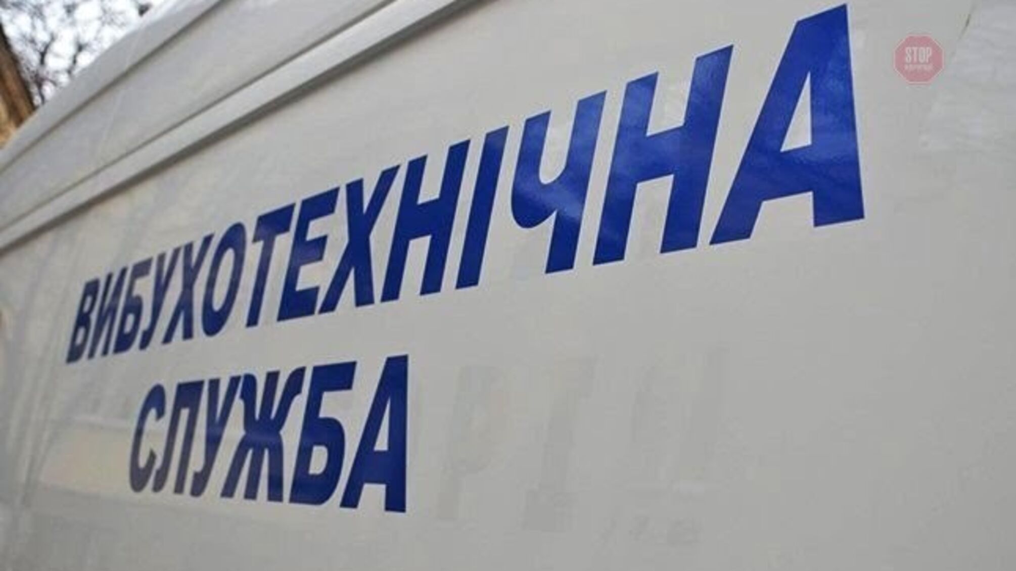 'Замінував' 15 разів: у Львові затримали дебошира, який постійно 'мінував' одне і те саме відділення поліції