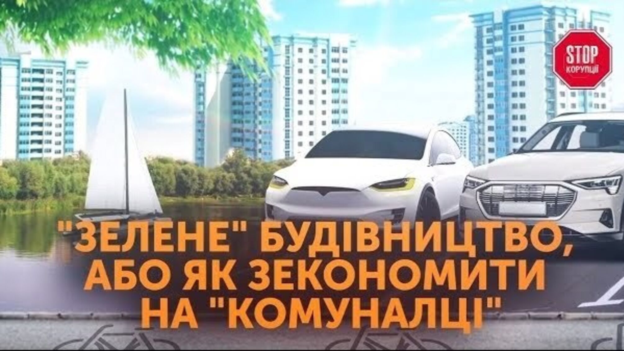 'Зелене' будівництво: в Києві будують екологічний житловий комплекс