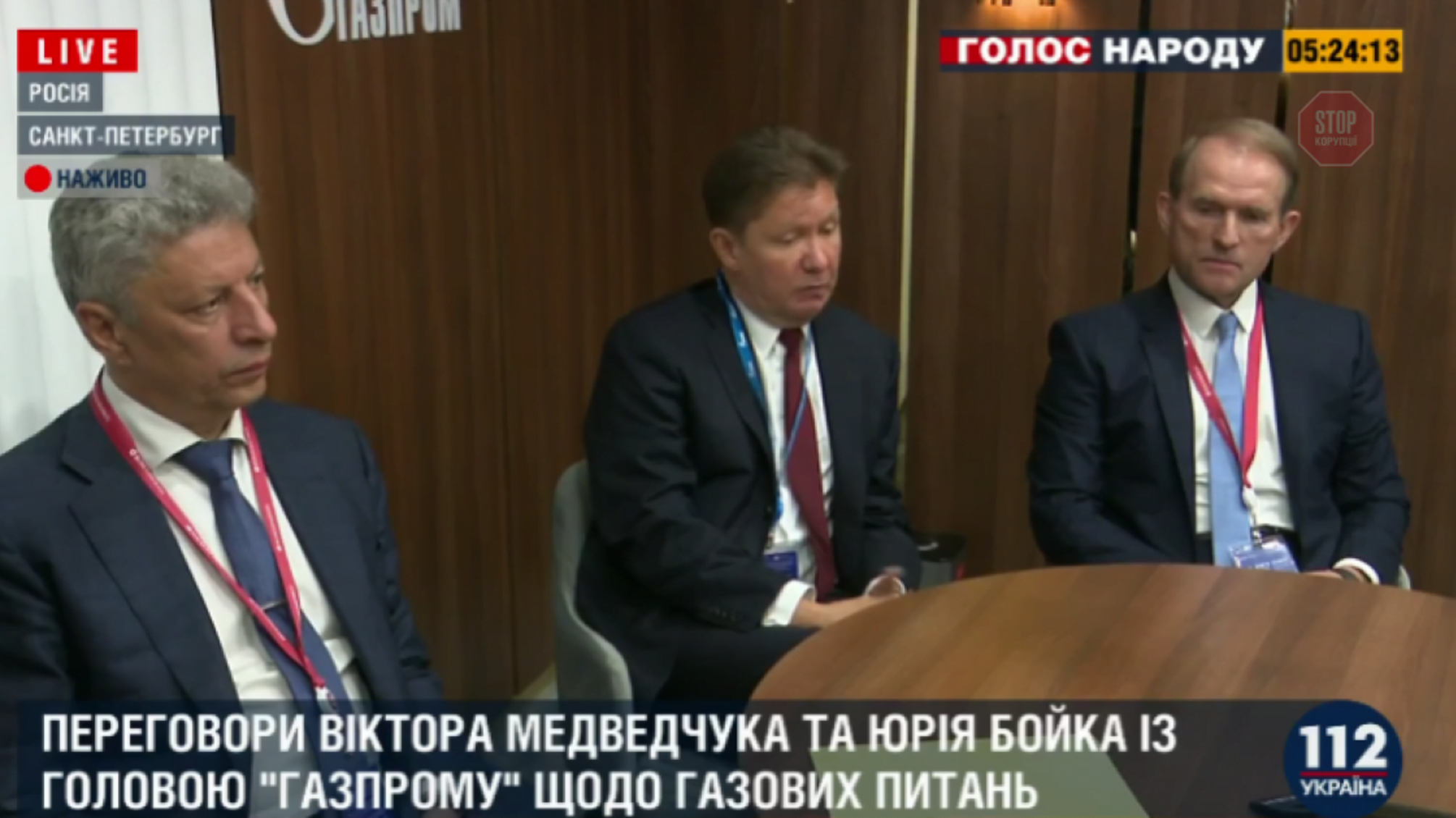 Глава російського “Газпрому” Міллер скаржився на Зеленського на зустрічі з Медведчуком та Бойком
