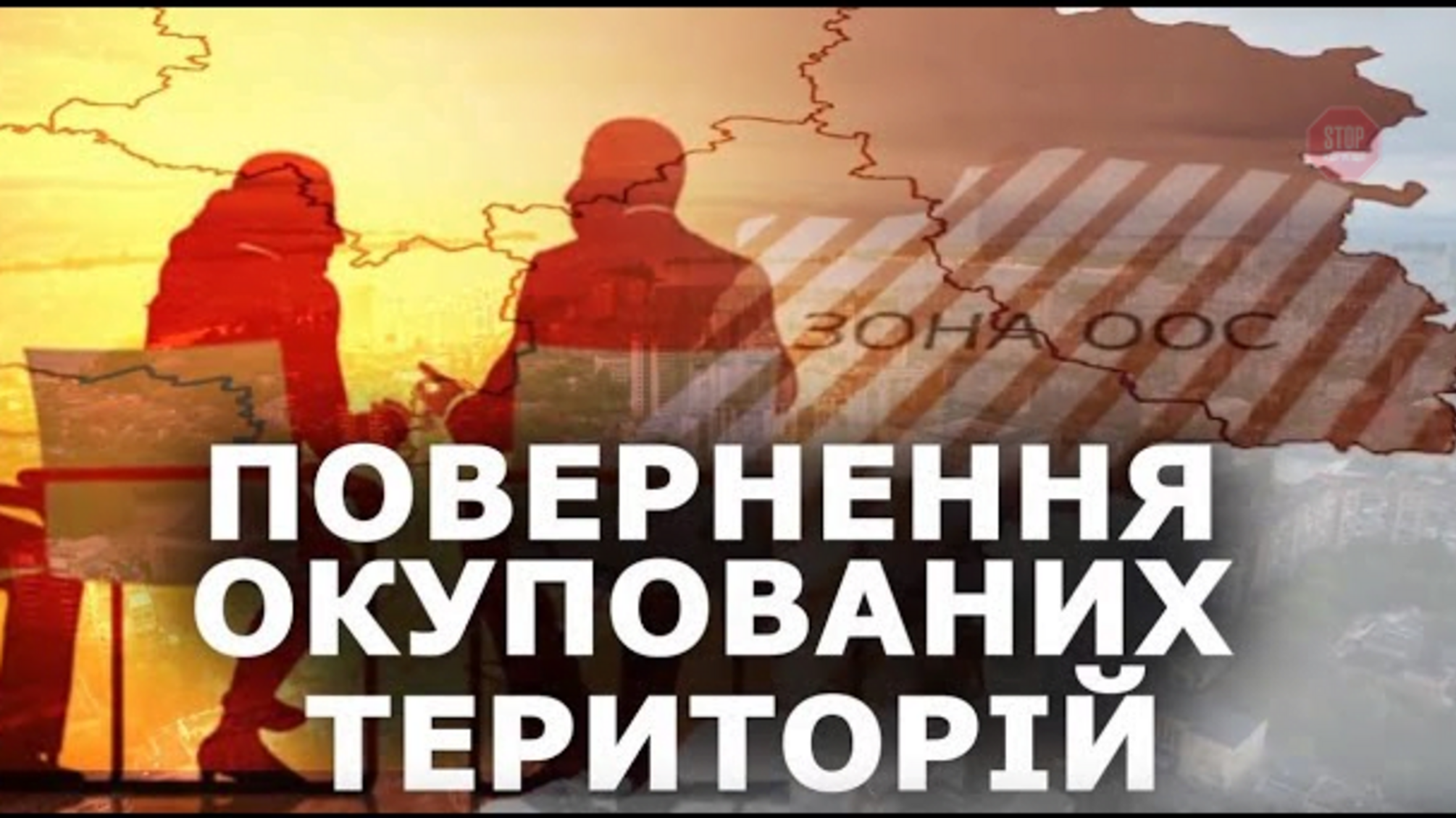 В Україні презентували проект відновлення окупованих територій
