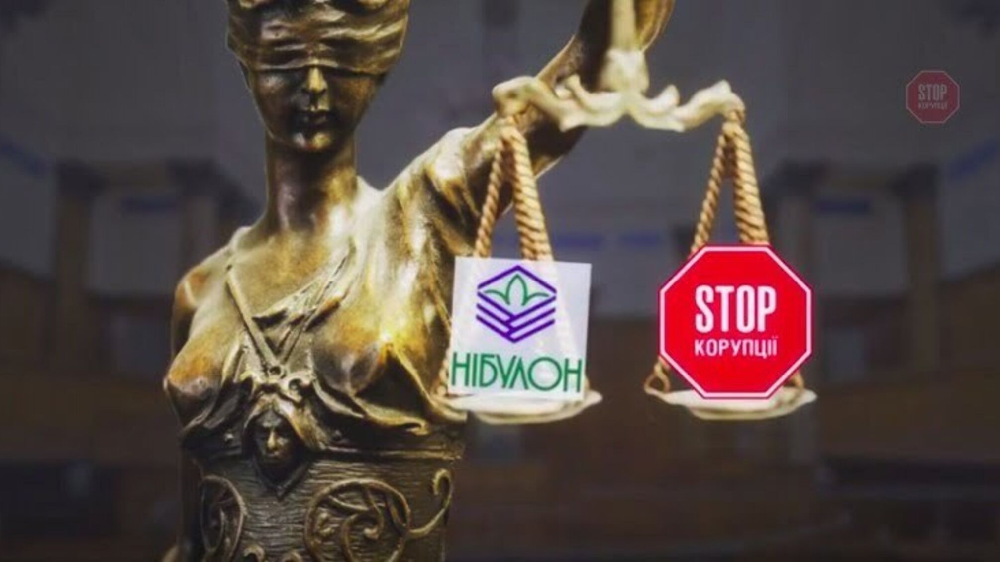Феміда проти Вадатурських: суд встав на бік «СтопКору» у справі «Нібулону»