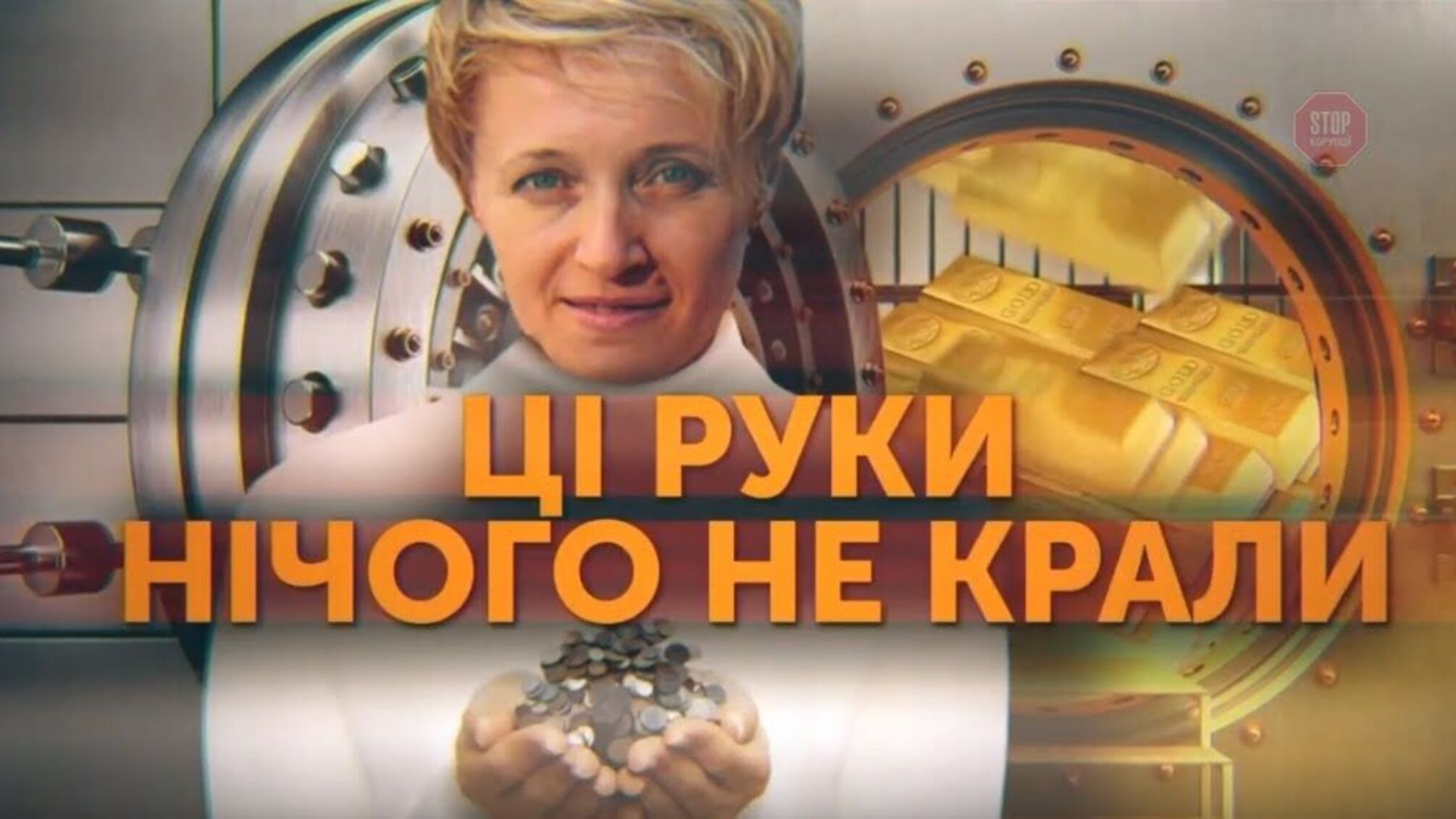 Ці руки нічого не крали: як живе аграрний міністр-безхатько Трофімцева