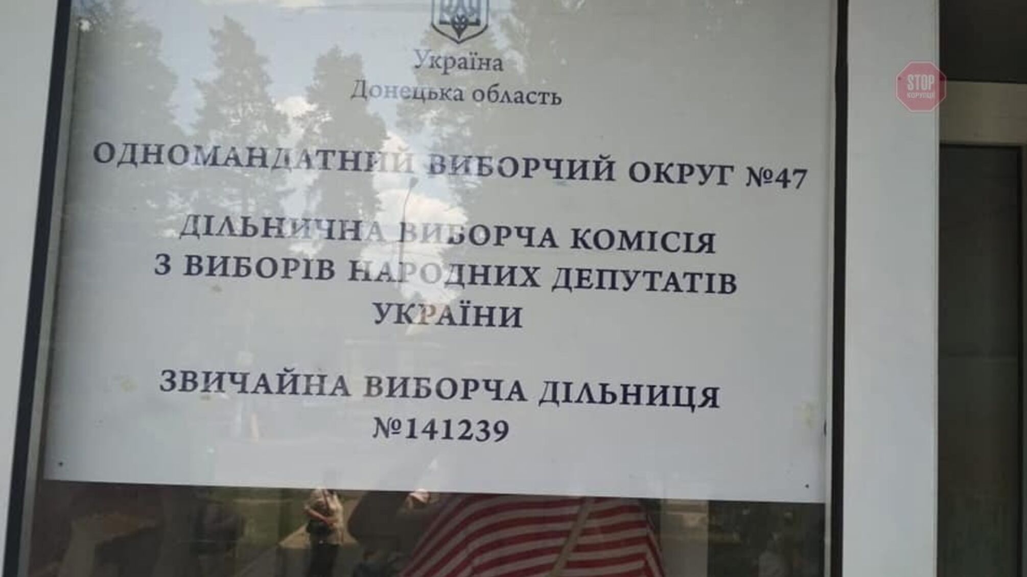 У Святогірську у жінки вкрали право волевиявлення: замість неї проголосувала інша особа (ФОТО)