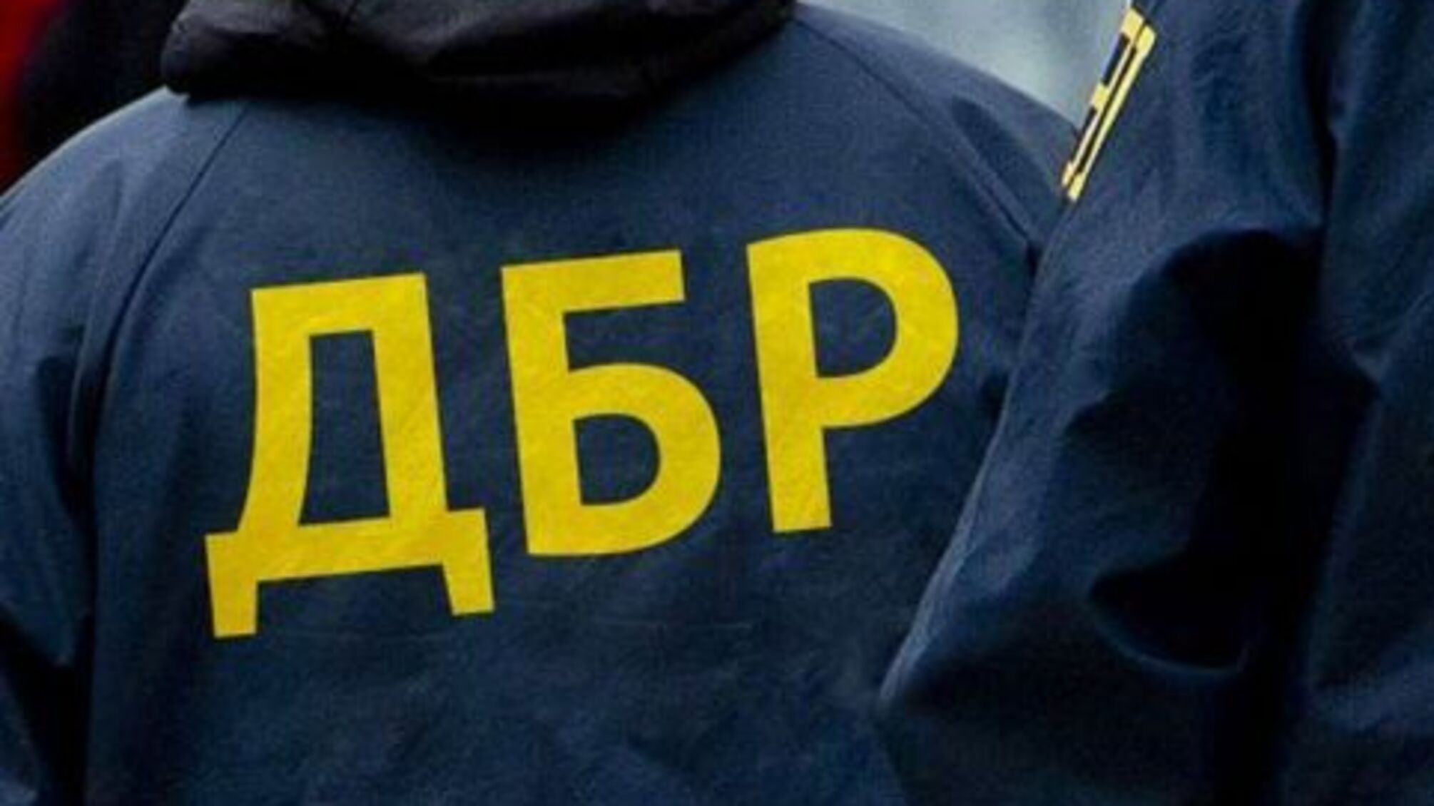 У ДБР відкрили два кримінальних провадження через викрадення підприємця працівниками ДФС на Дніпропетровщині