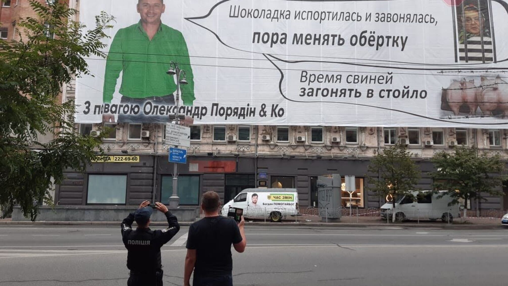 У центрі Києва відбулась сутичка з поліцією через провокаційний плакат із зверненням до Зеленського (ВІДЕО)