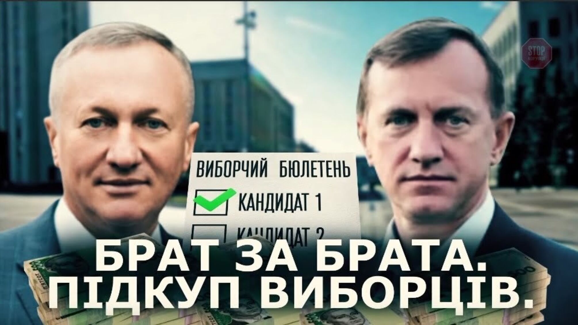 Вибори на Закарпатті: триває слідство за фактами купівлі голосів в Ужгороді та на Виноградівщині