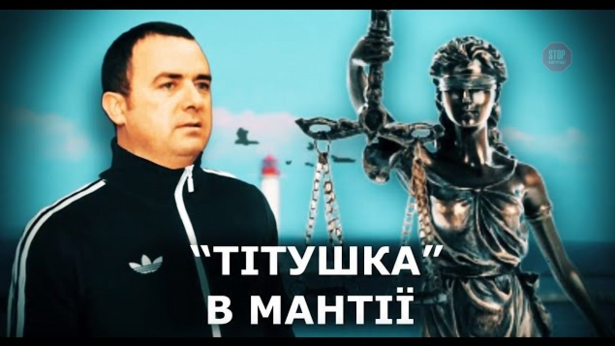 “Тітушка в мантії”: як суддя Чванкін залякує журналістів