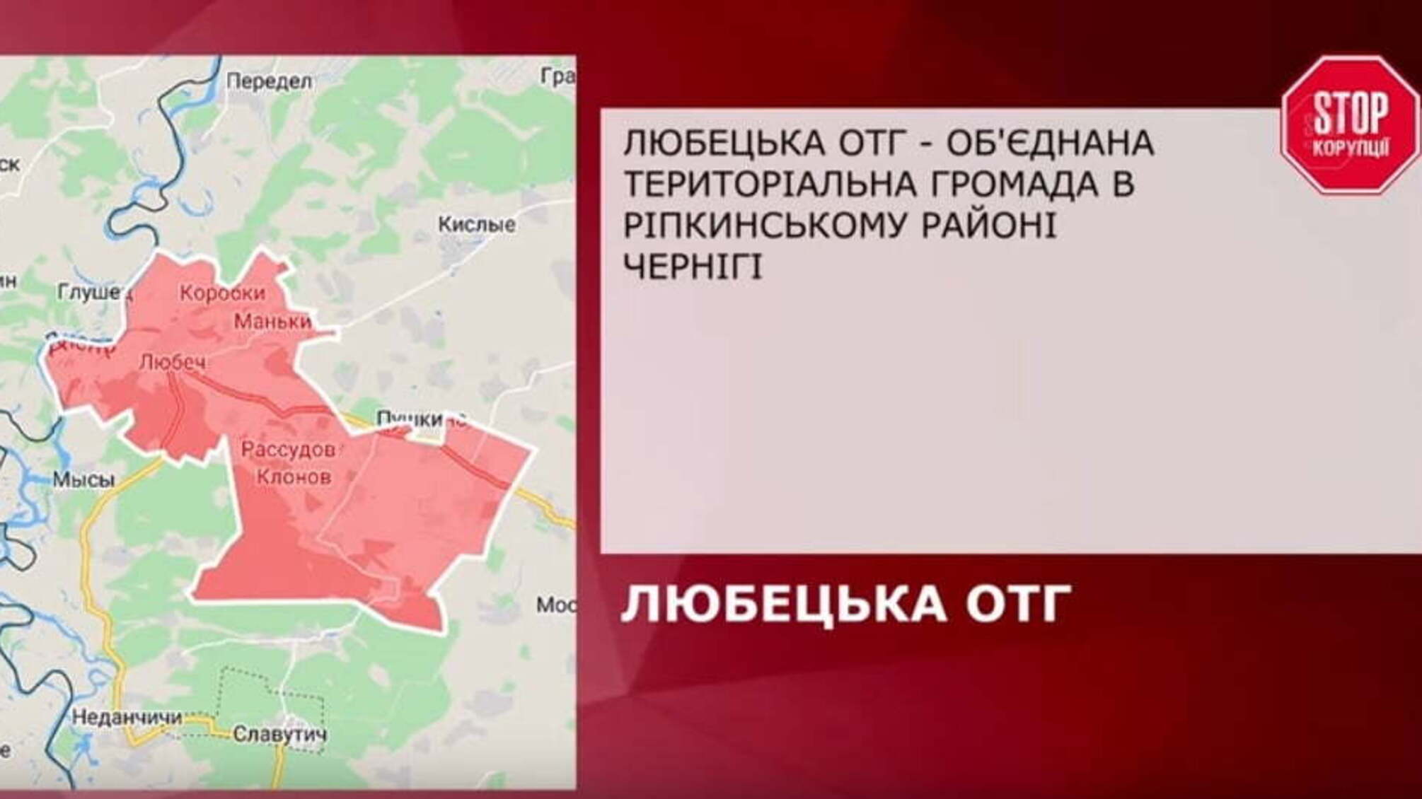 'Кому на Русі жити добре?': голова Любецької ОТГ дерибанить землю в історичній місцевості