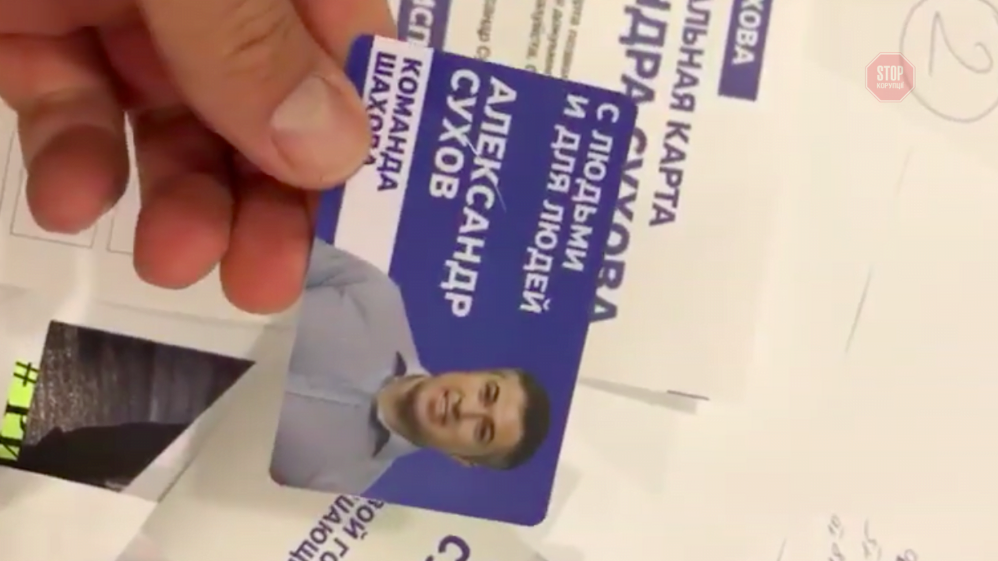 СУХпайок від кандидата: на Луганщині розслідують факти підкупу штабом Олександра Сухова членів ДВК і виборців