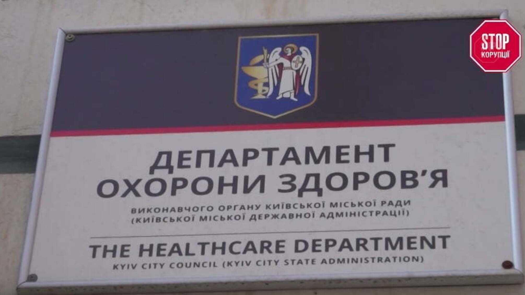 Гра в конкуренцію: хто виграє торги від департаменту охорони здоров’я Києва?