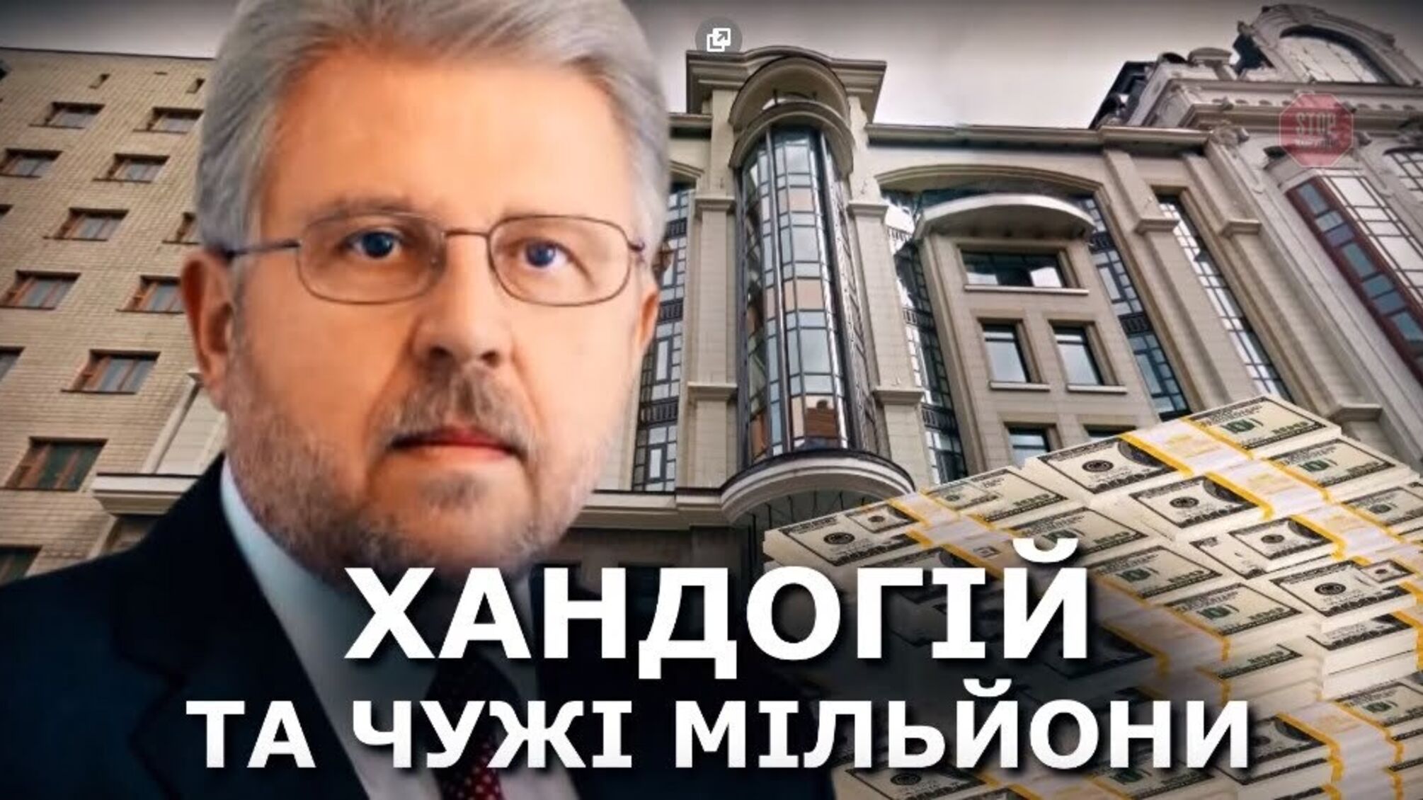 І «рибку з’їсти», і нерухомість зберегти: як колишній замміністра Хандогій намагається ошукати банк