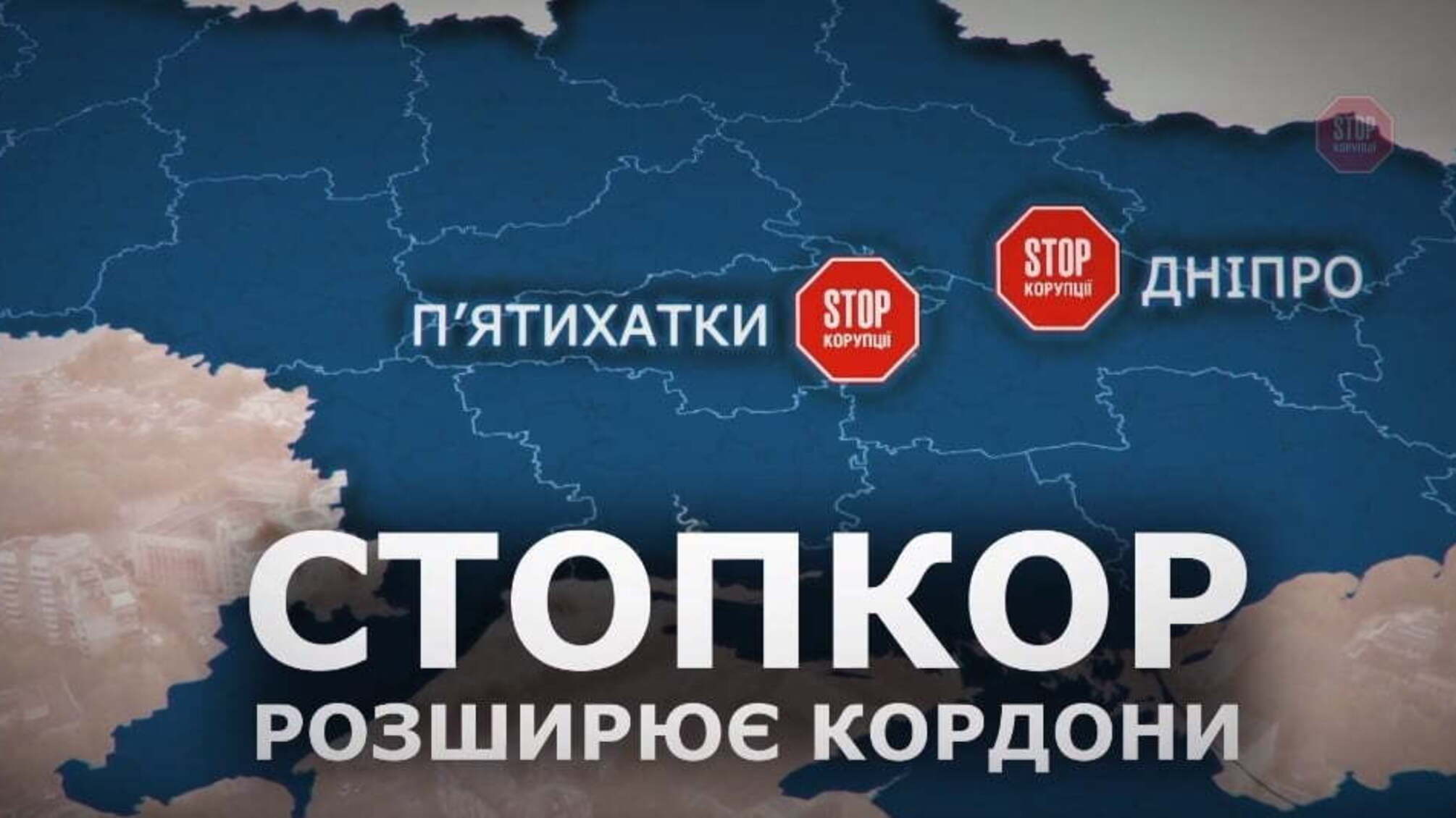 Разом нас багато: нові осередки 'СтопКору' відкрили у Дніпрі та П’ятихатках