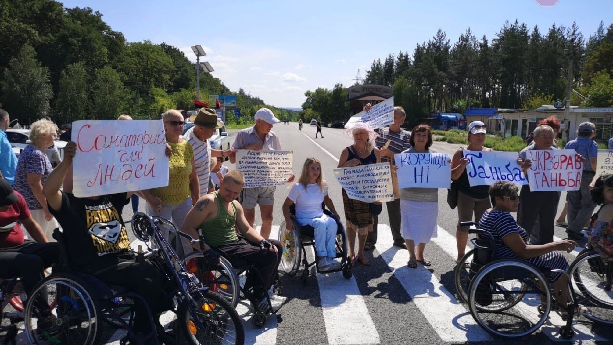 На протест – на інвалідних візках: в Донецькій області люди перекривали трасу через проблеми 'Славкурорту' (фото, відео)