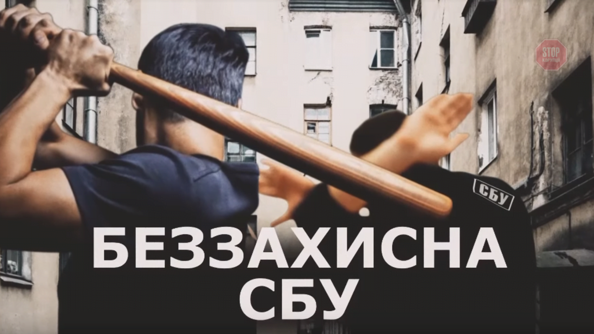 Бандитський Кропивницький: чи розслідується справа про побиття співробітника СБУ людьми кримінального авторитета?