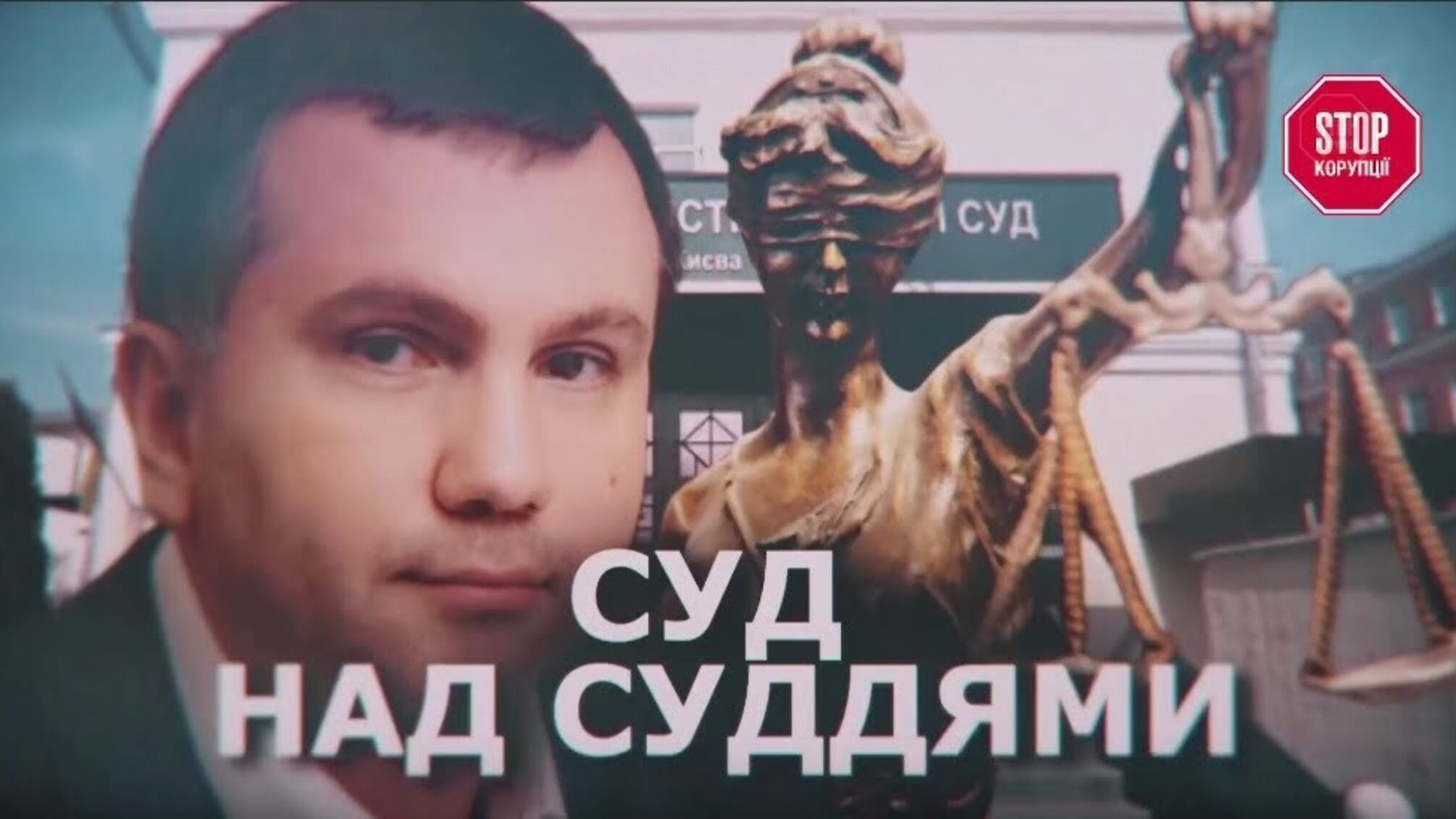 Не виконав замовлення – отримав підозру: Павло Вовк вважає справу проти себе політичним тиском