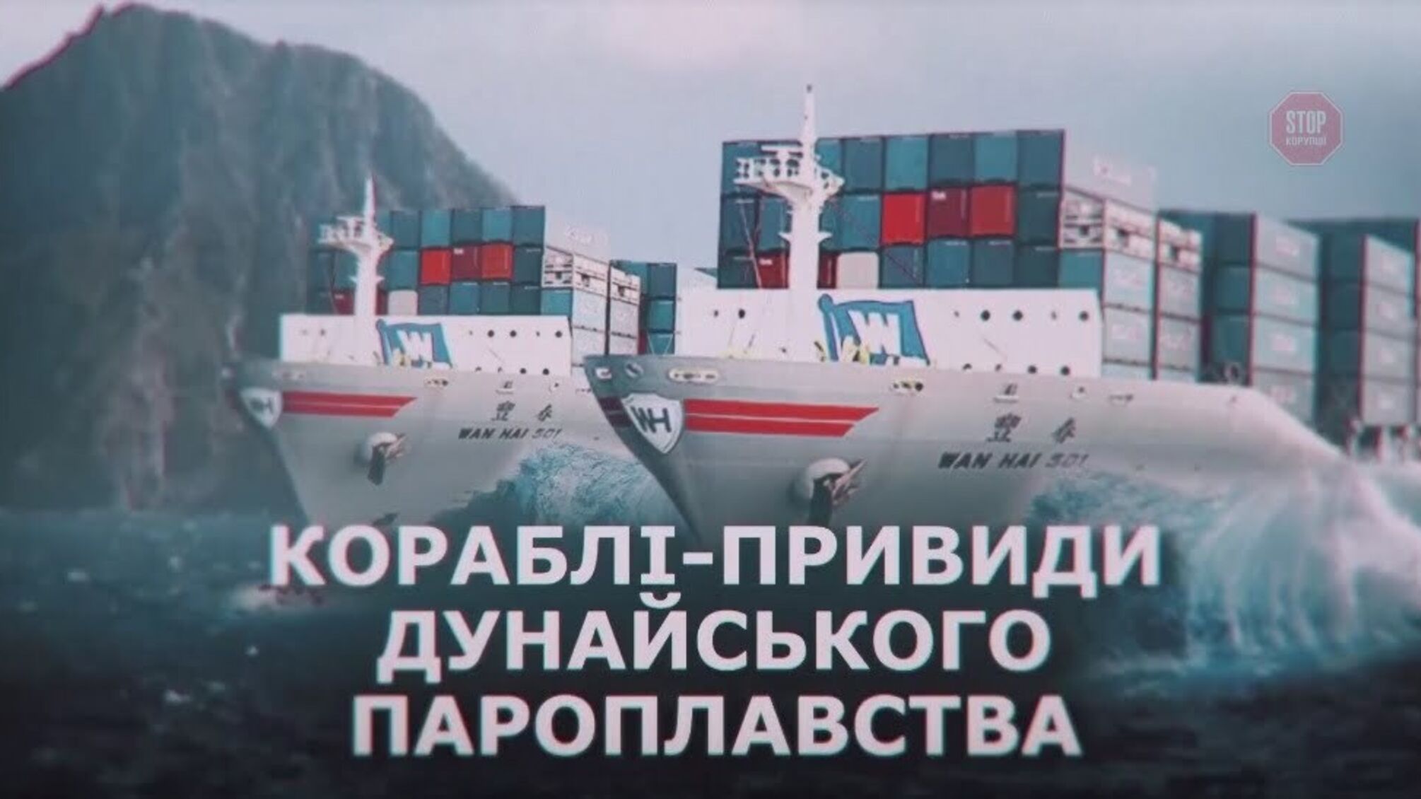 Примарний флот і керманичі-невидимки: що приховує Українське Дунайське пароплавство