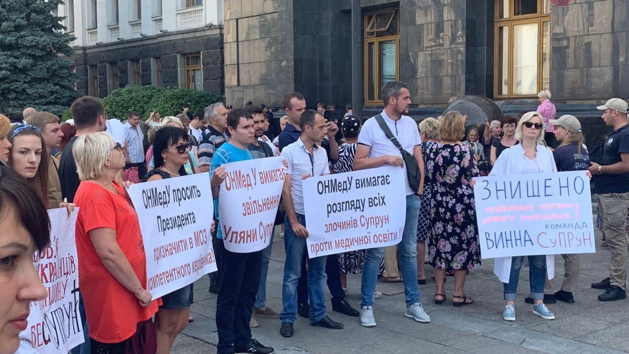 Супрун у відставку! Під Офісом президента Зеленського акція протесту