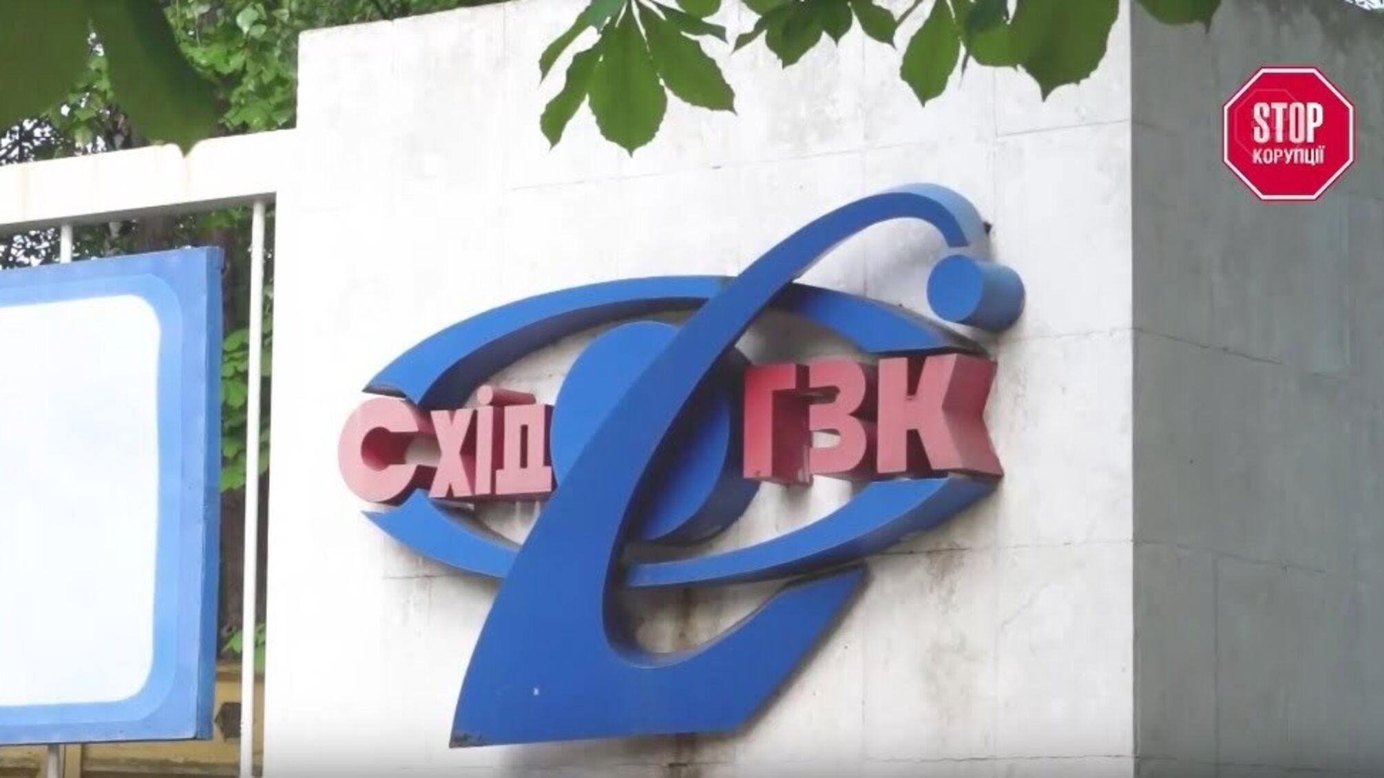 Гра в імітацію: як податківці 'розкрутили' ДП 'Східний ГЗК' на 600 мільйонів