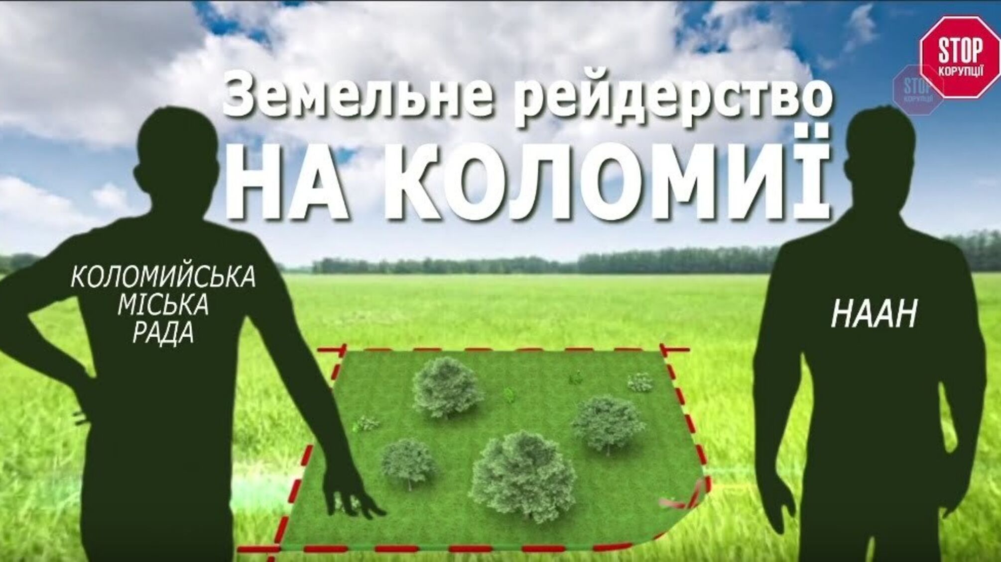 Рейдерство по-гуцульськи: у Коломиї за сприяння місцевих посадовців 'зникли' 700 га державного чорнозему