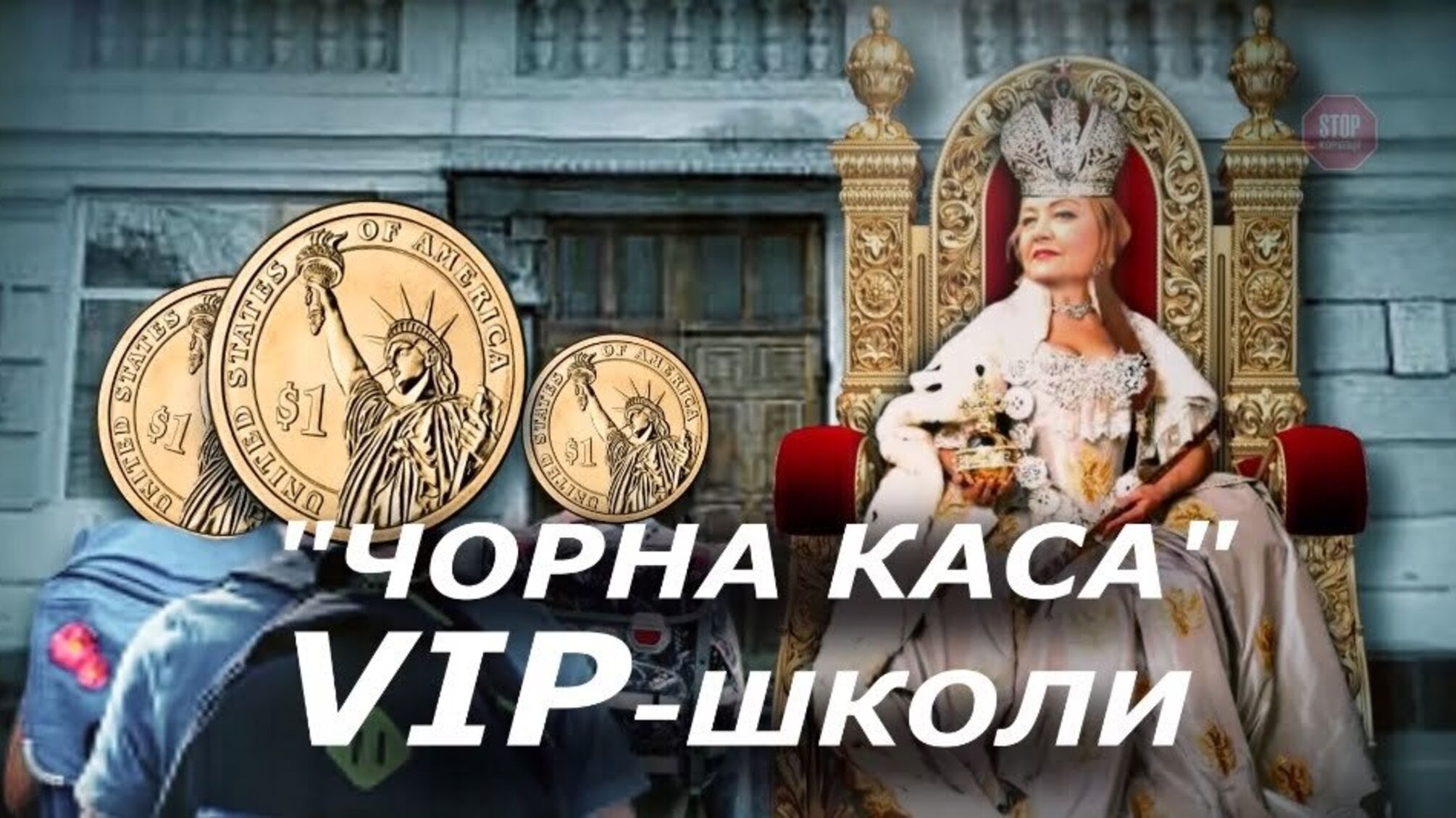 Коштовний граніт науки: скільки коштує навчання в престижній державній гімназії?