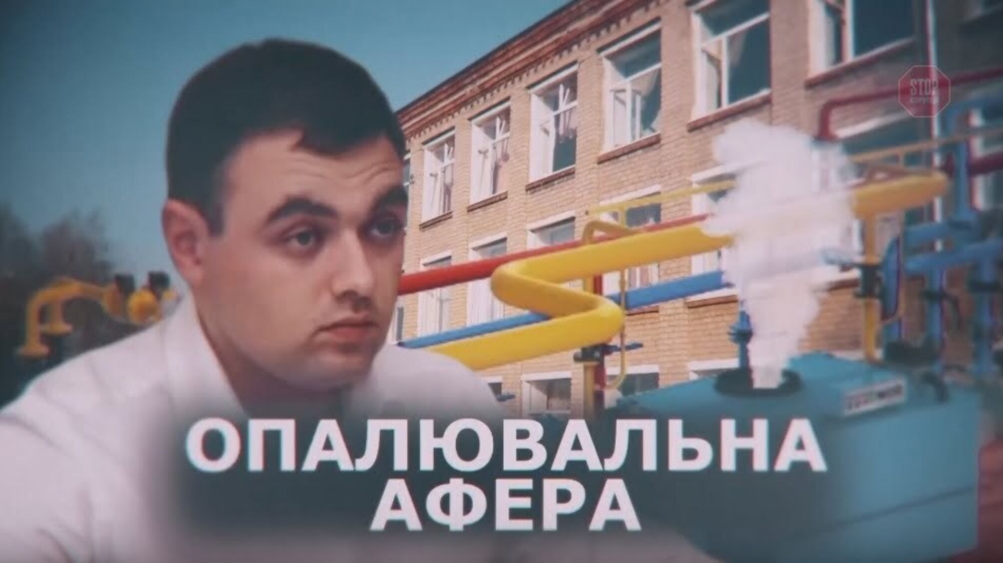 Конфлікт інтересів 'у кубі': як родина Мішалових нагріває руки на шкільних котельнях Дніпра