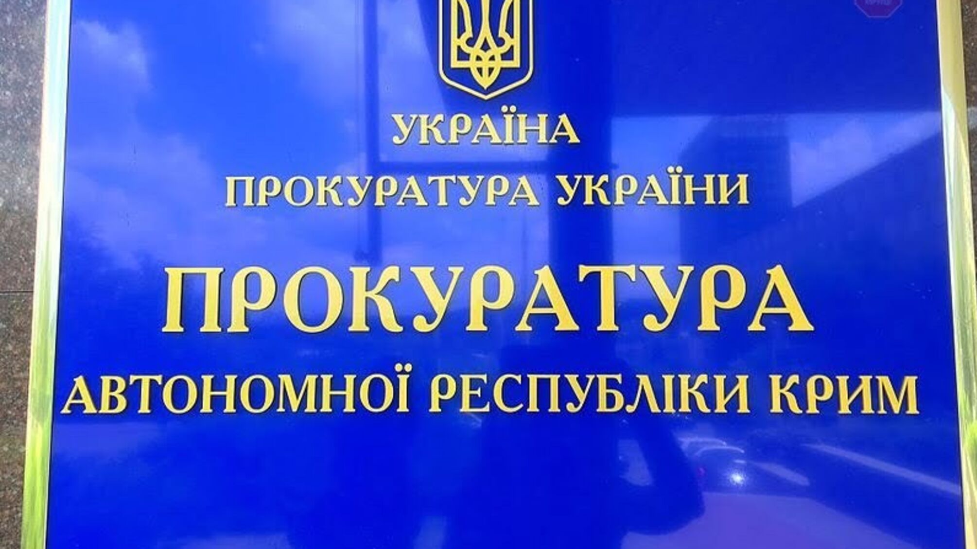 Прокуратура зацікавилась майбутнім, до якого готує РФ українських дітей в АР Крим