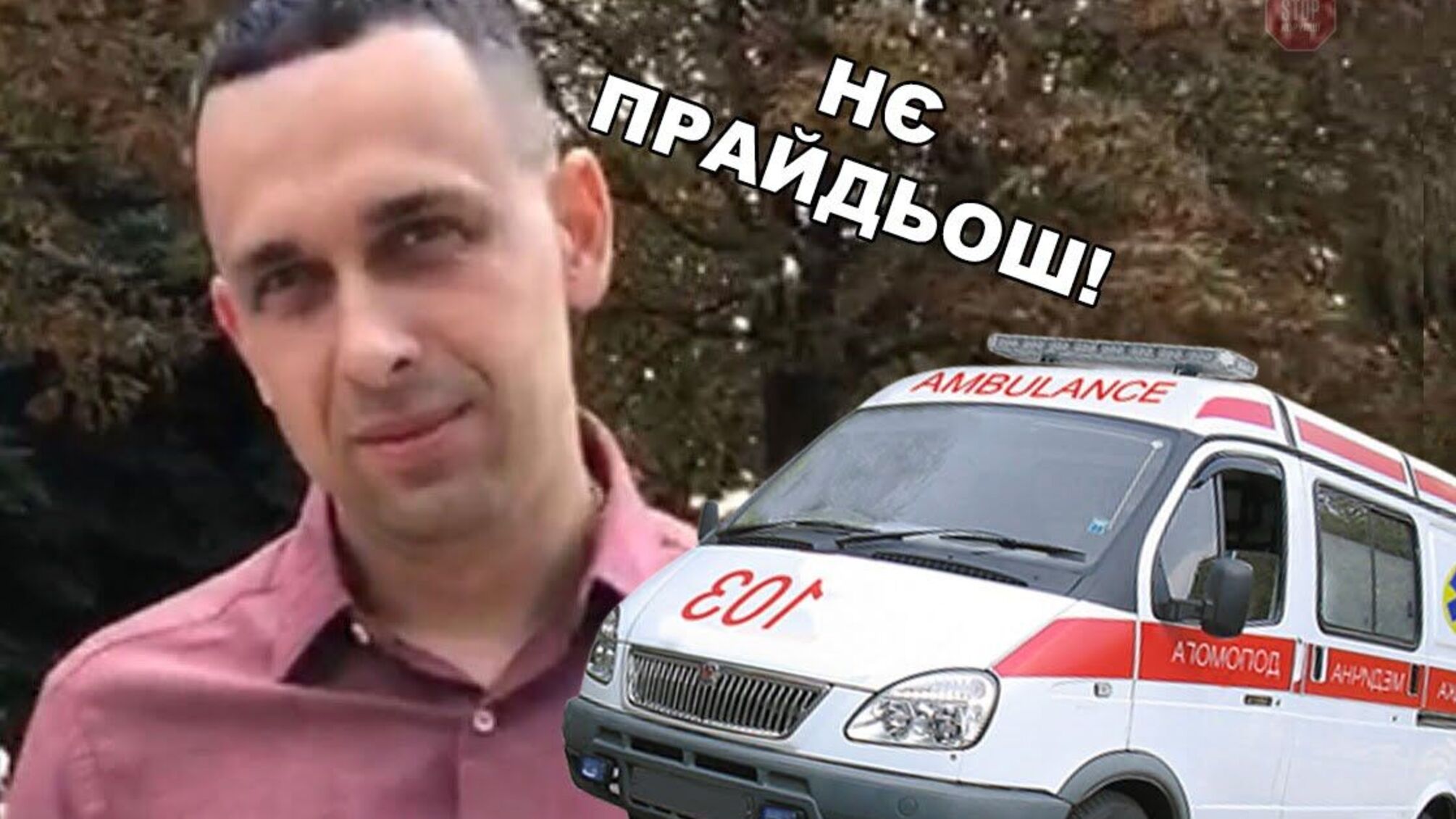 Керівник ГУ Держпраці на Донеччині боронив хід лікарям 'швидкої' до співробітника, якому стало зле (відео)