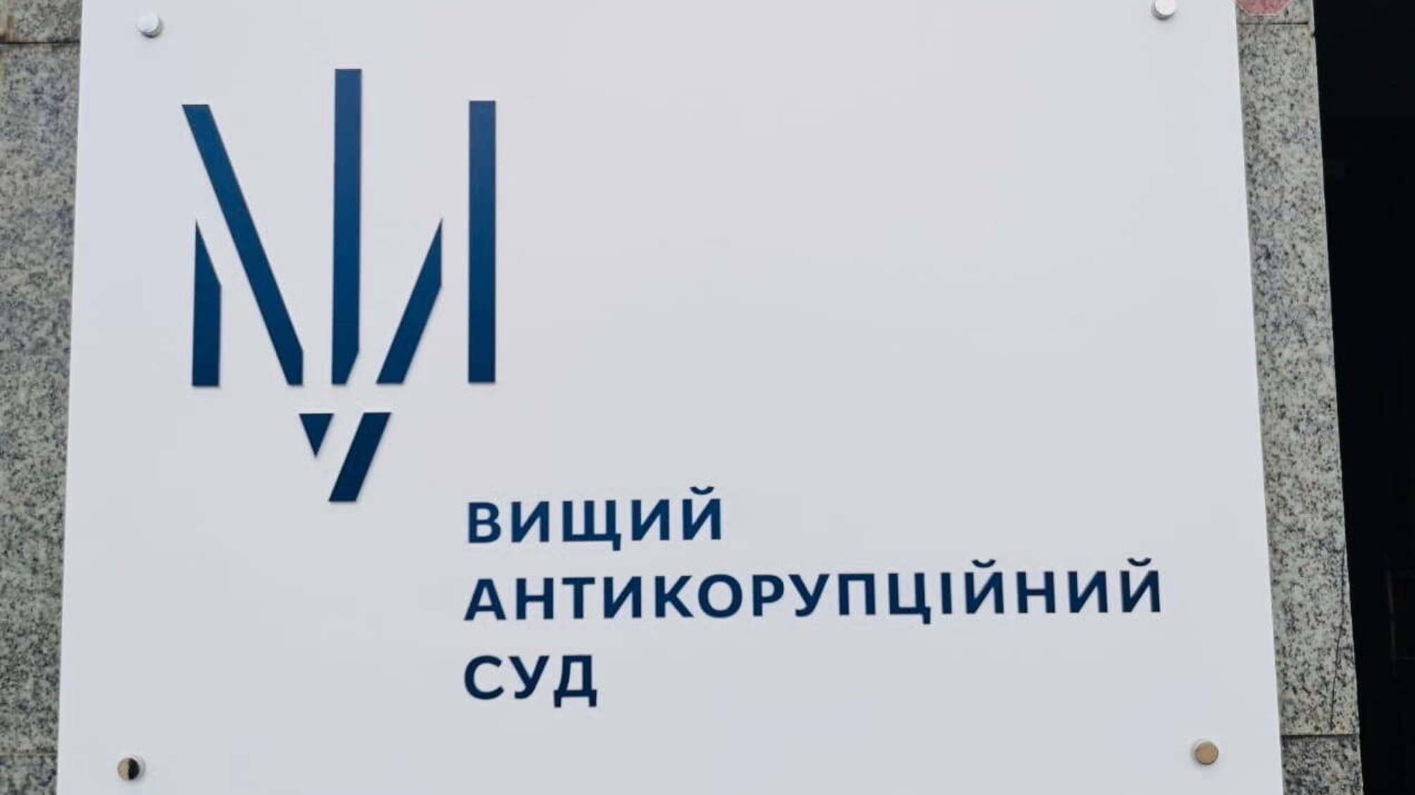У Вищому антикорупційному суді показали новий ремонт. Зеленський привітав слуг Феміди з першим днем роботи (фото)