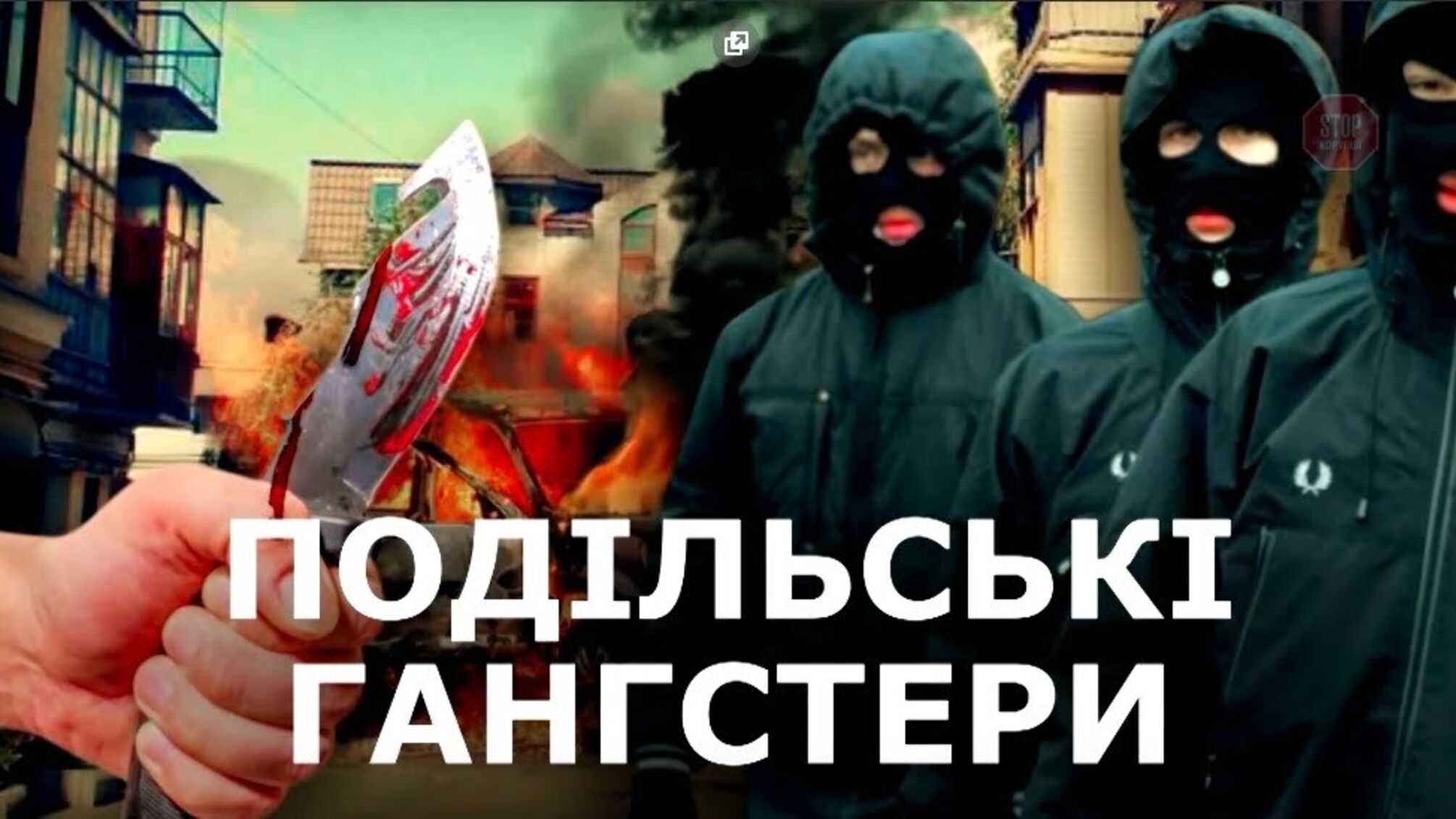 Злочинний Поділ: протистояння між активістами і піщаними браконьєрами триває