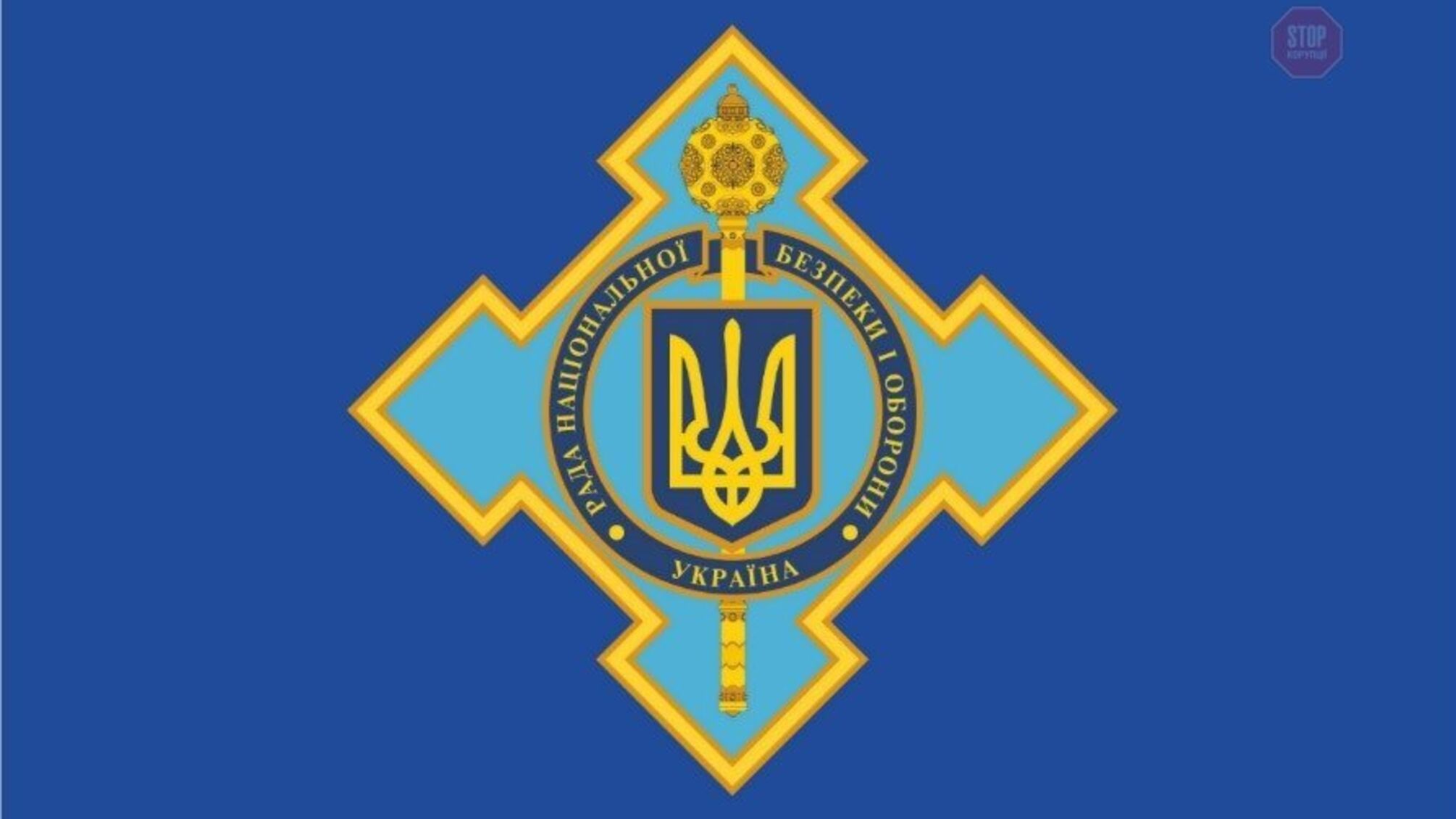 Данилюк потрапить під кримінальну справу після звільнення з РНБО